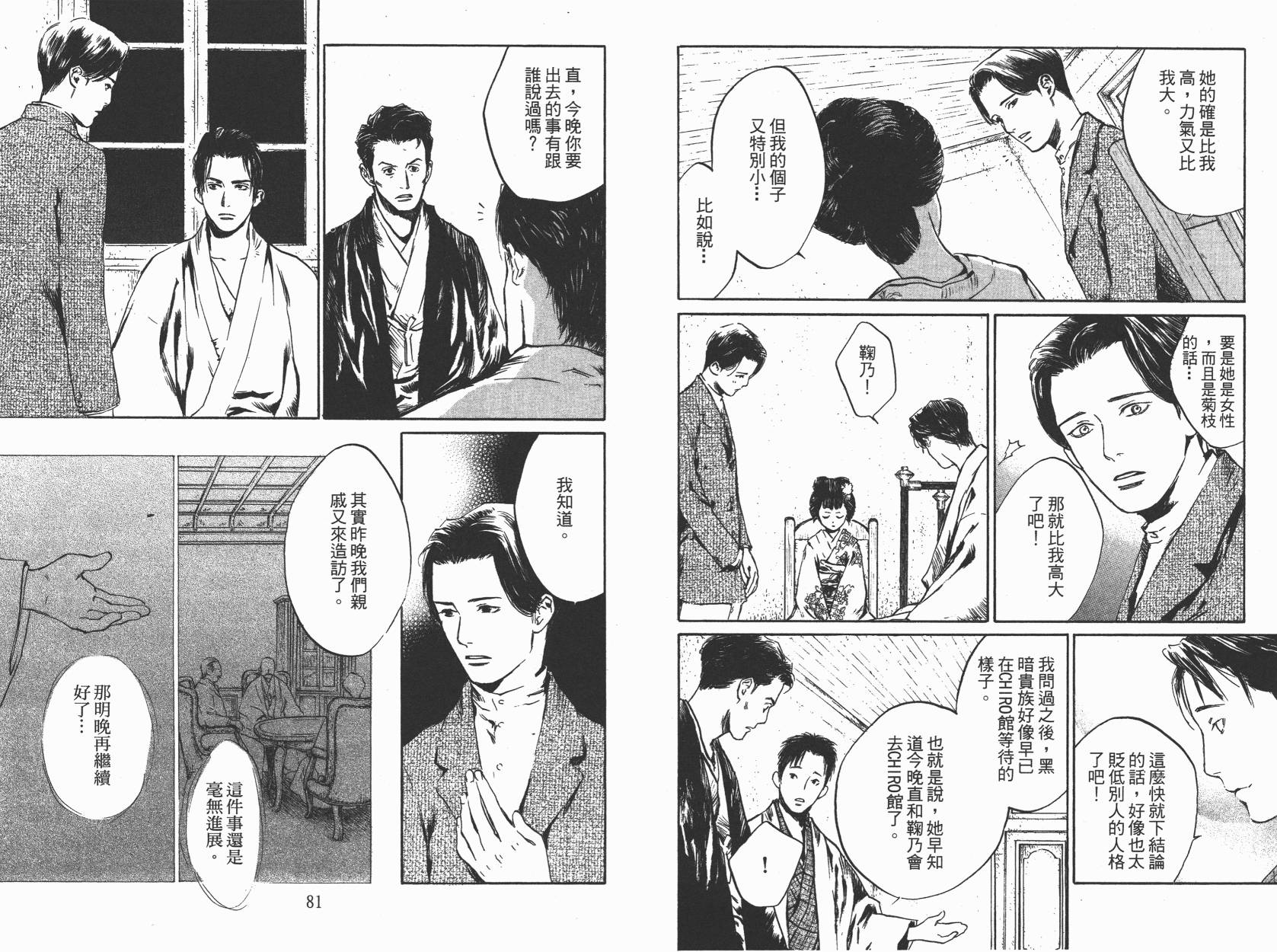 东京异闻 第2卷 第41页