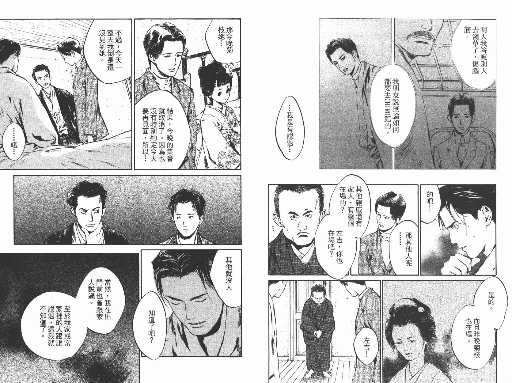 东京异闻 第2卷 第42页