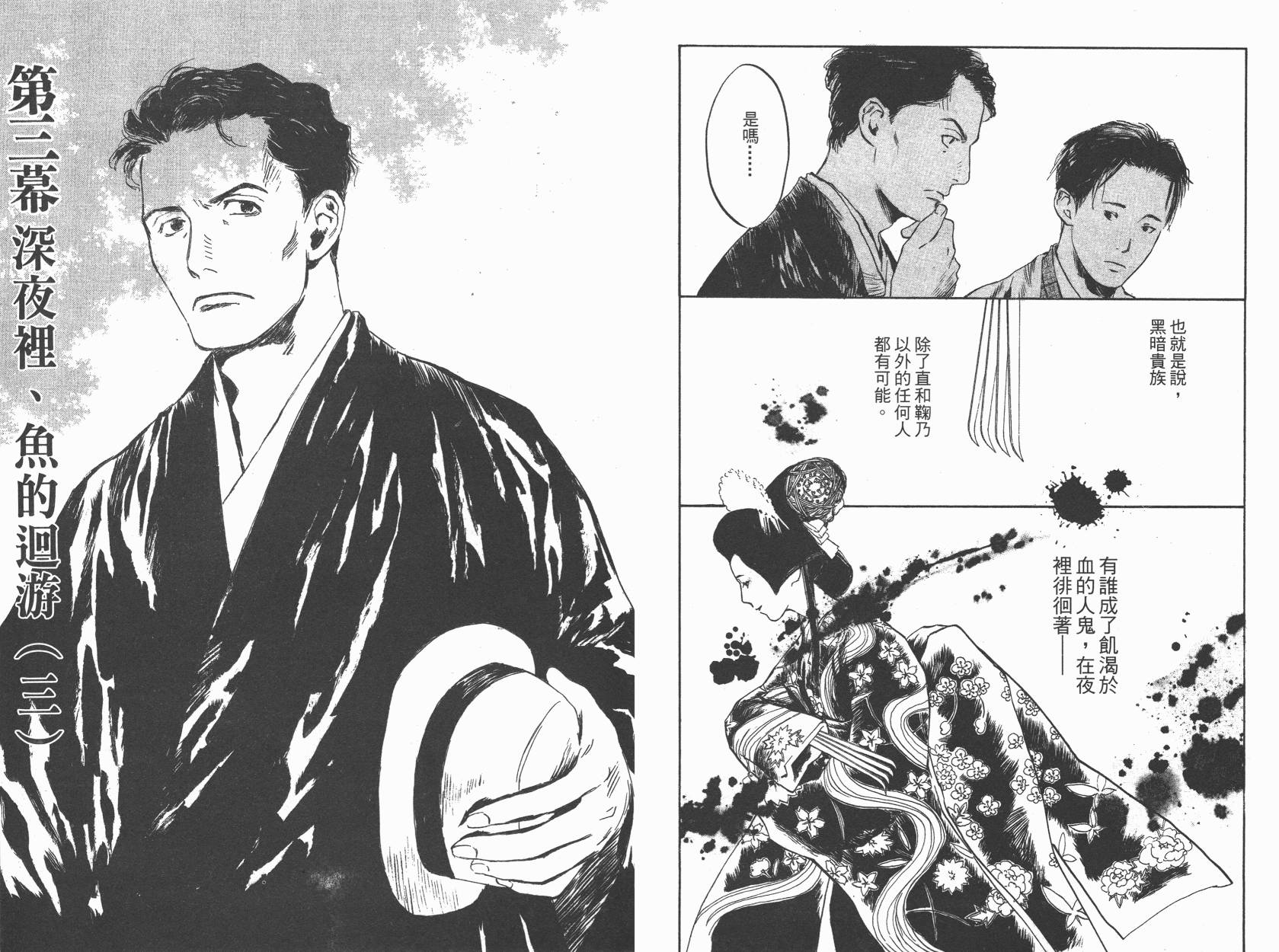 东京异闻 第2卷 第43页