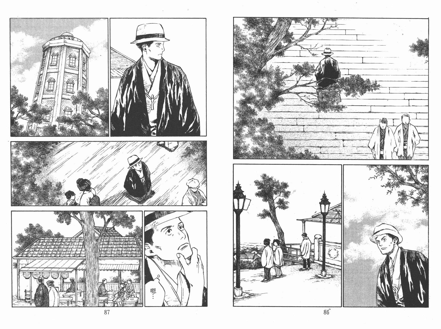 东京异闻 第2卷 第44页