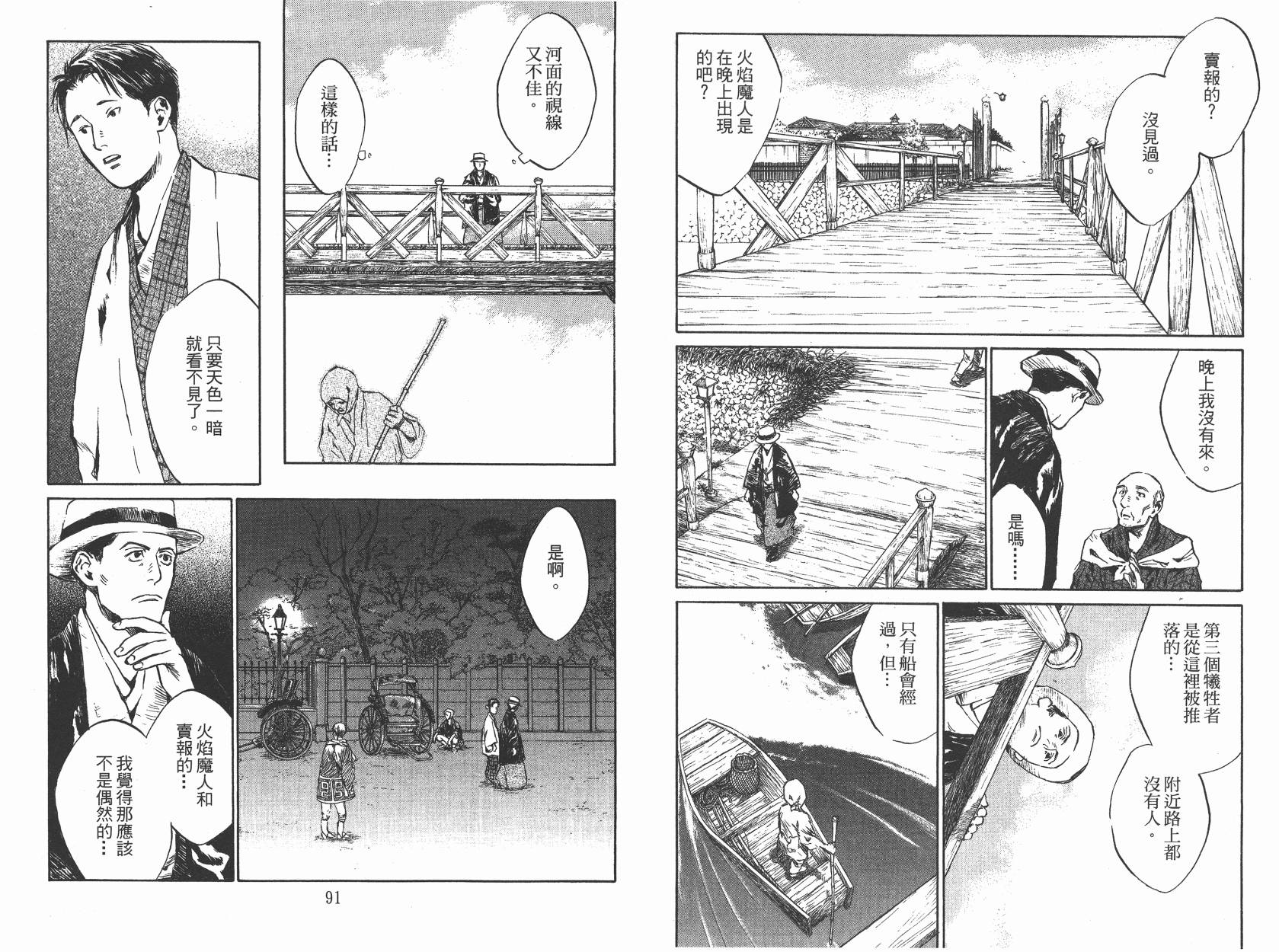 东京异闻 第2卷 第46页