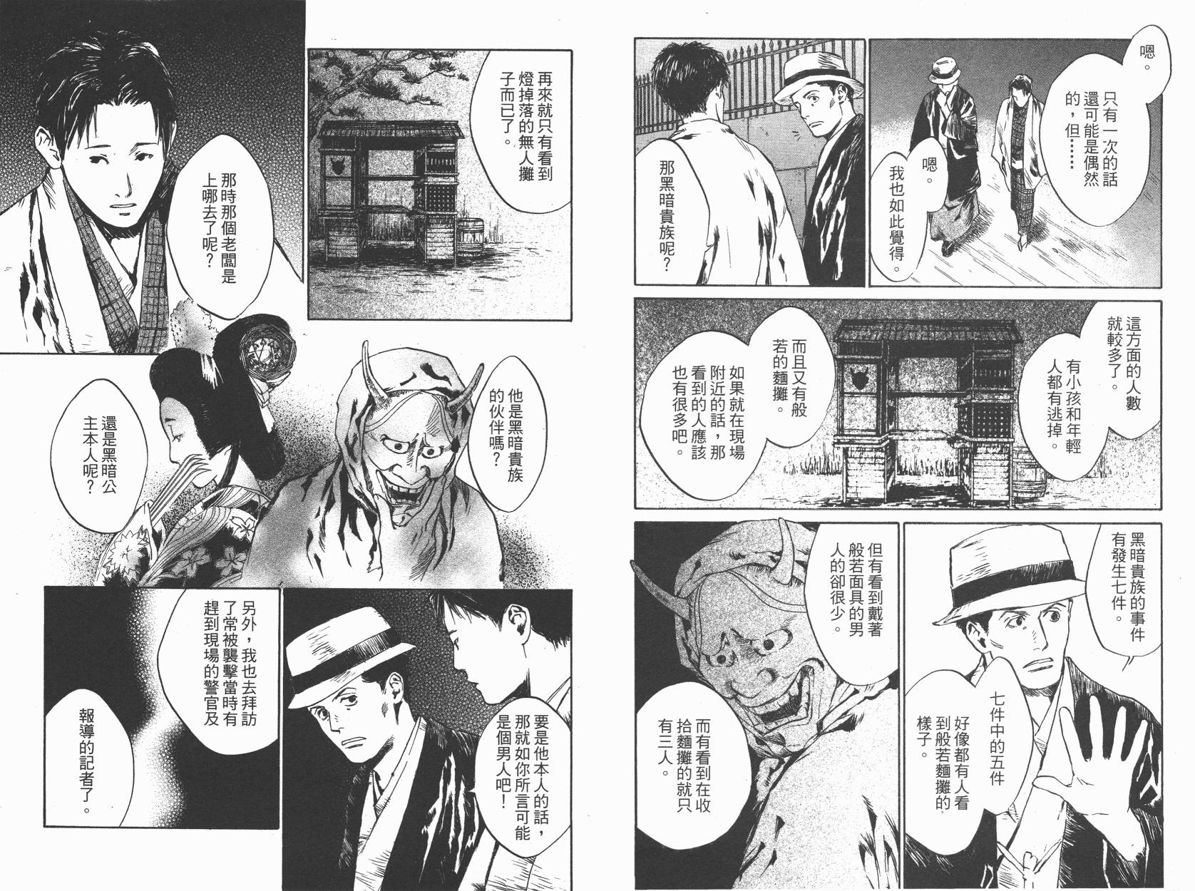 东京异闻 第2卷 第47页