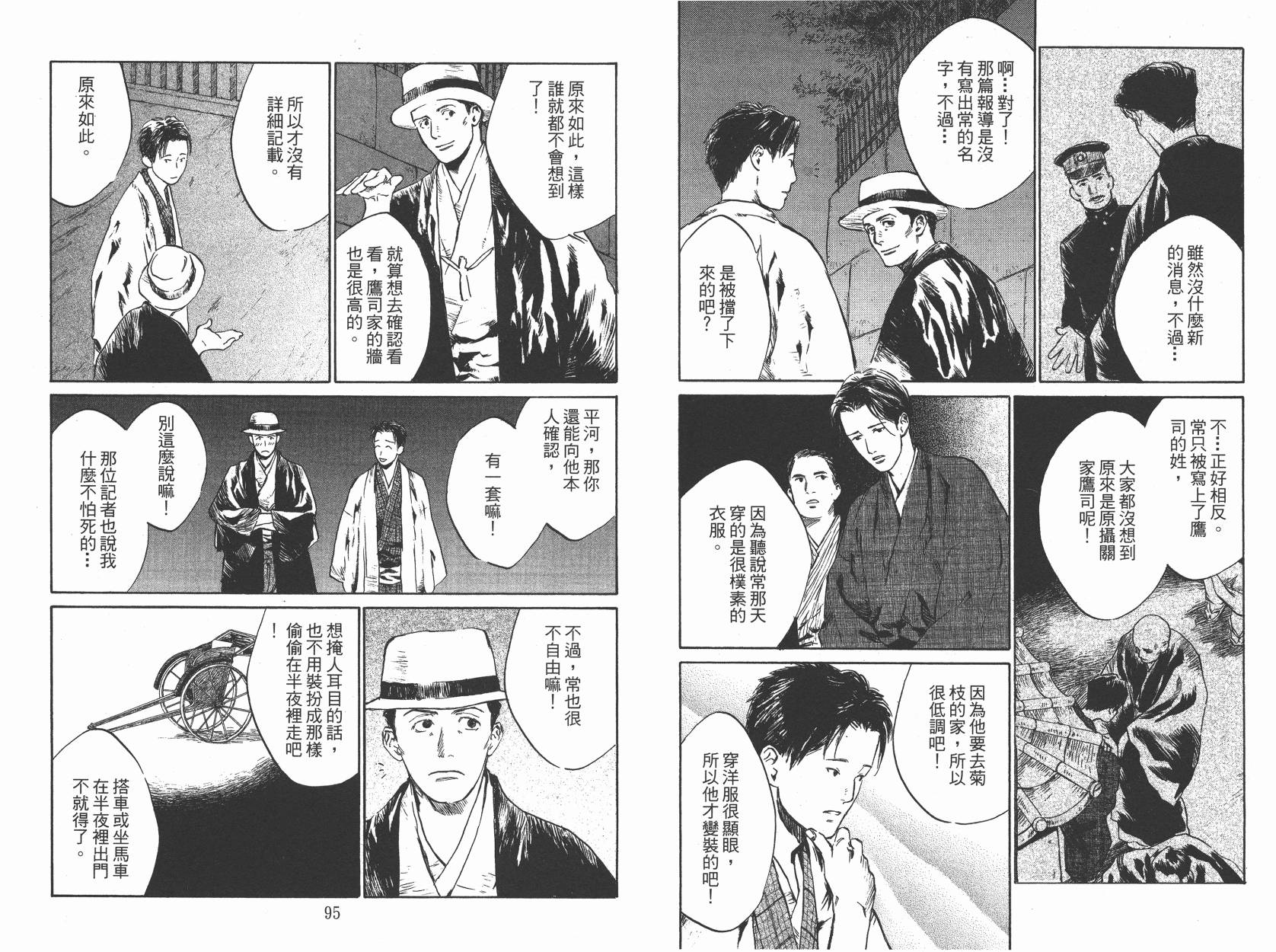 东京异闻 第2卷 第48页