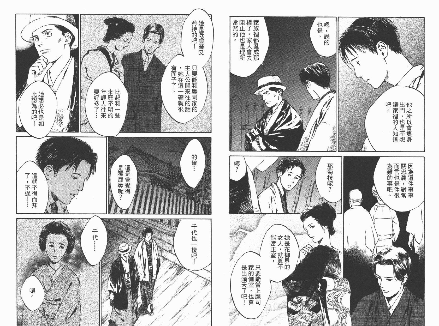 东京异闻 第2卷 第49页