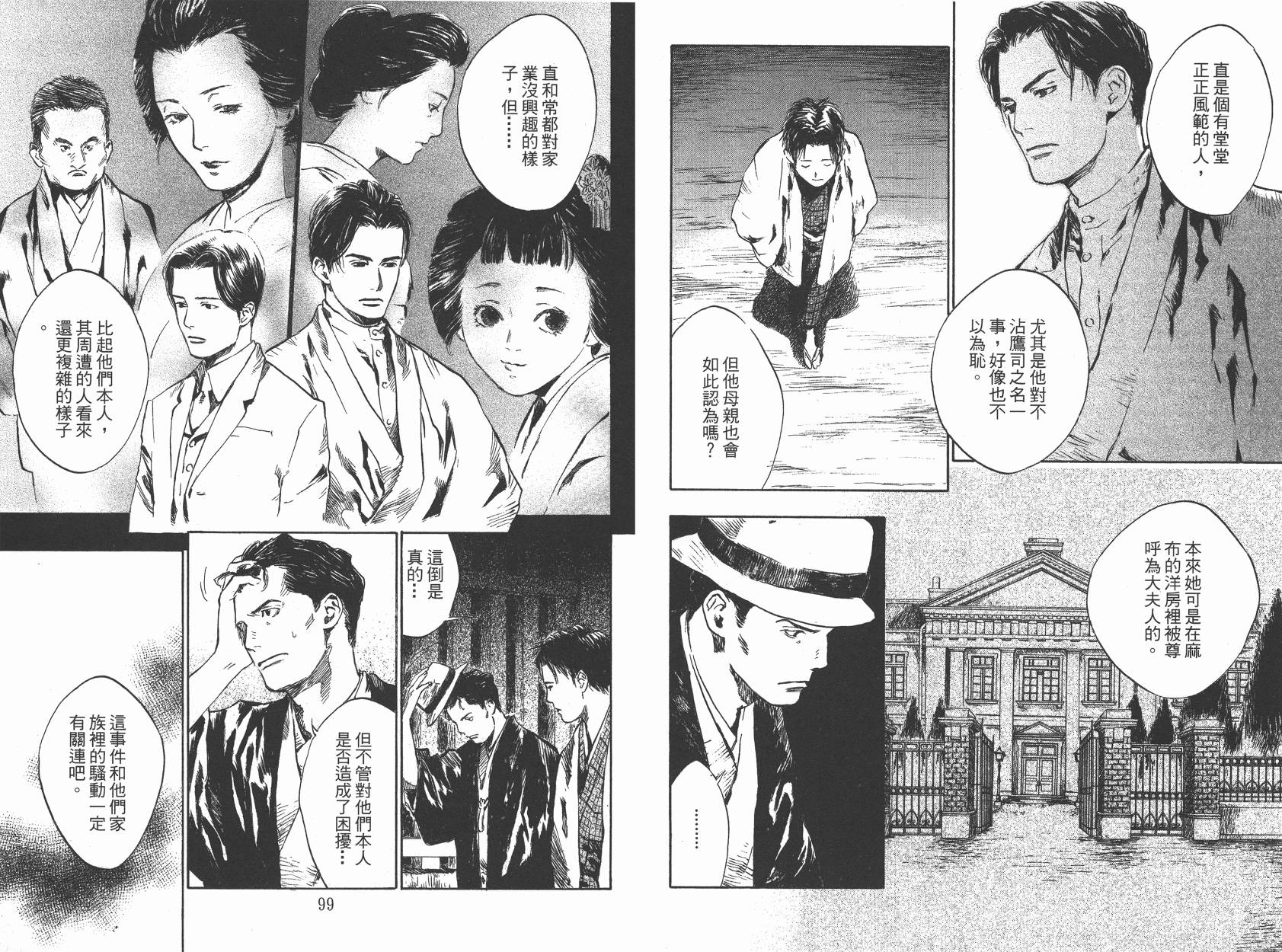 东京异闻 第2卷 第50页