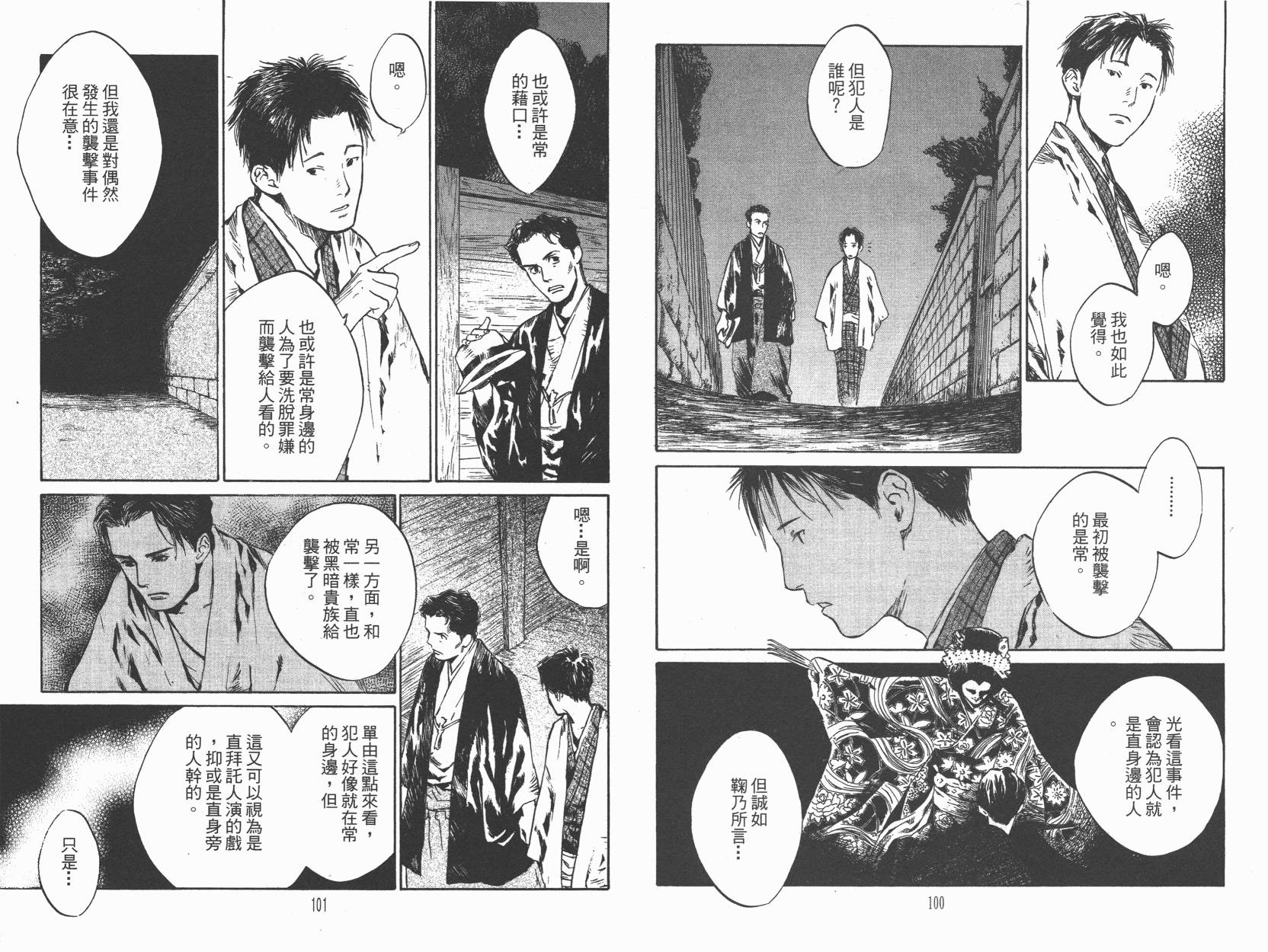 东京异闻 第2卷 第51页