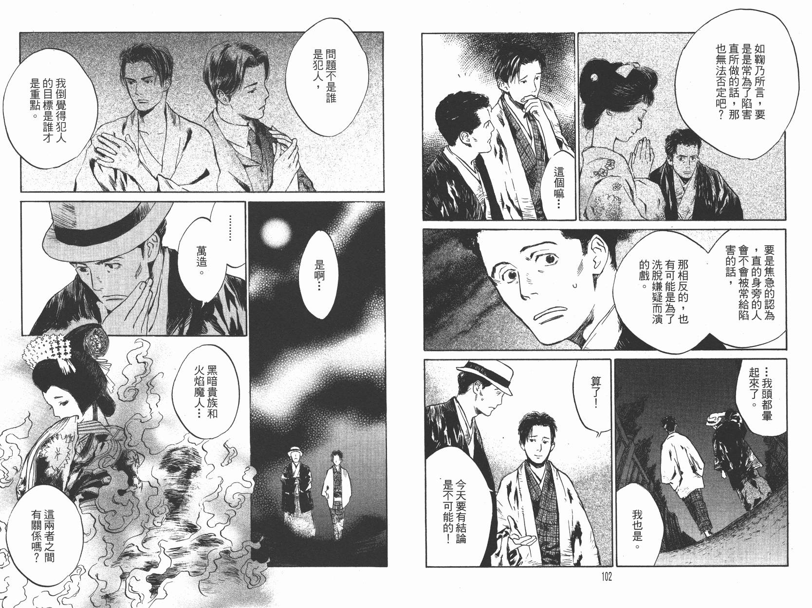 东京异闻 第2卷 第52页