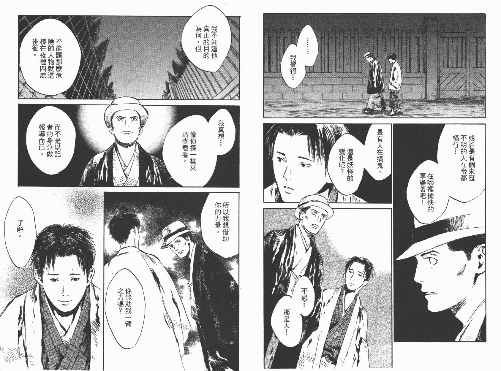 东京异闻 第2卷 第55页