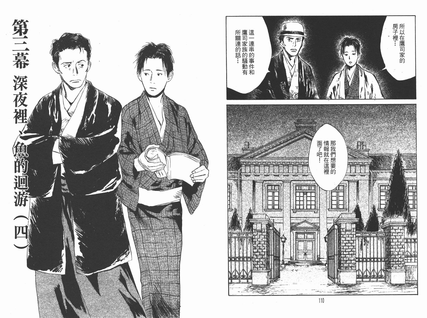 东京异闻 第2卷 第56页