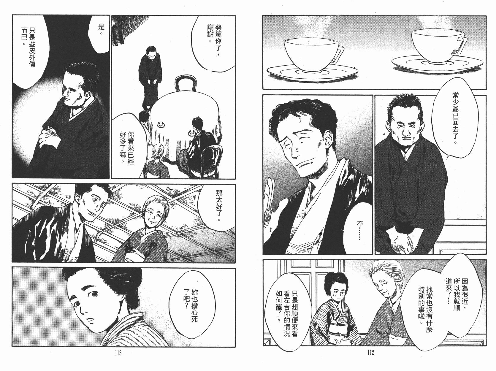 东京异闻 第2卷 第57页