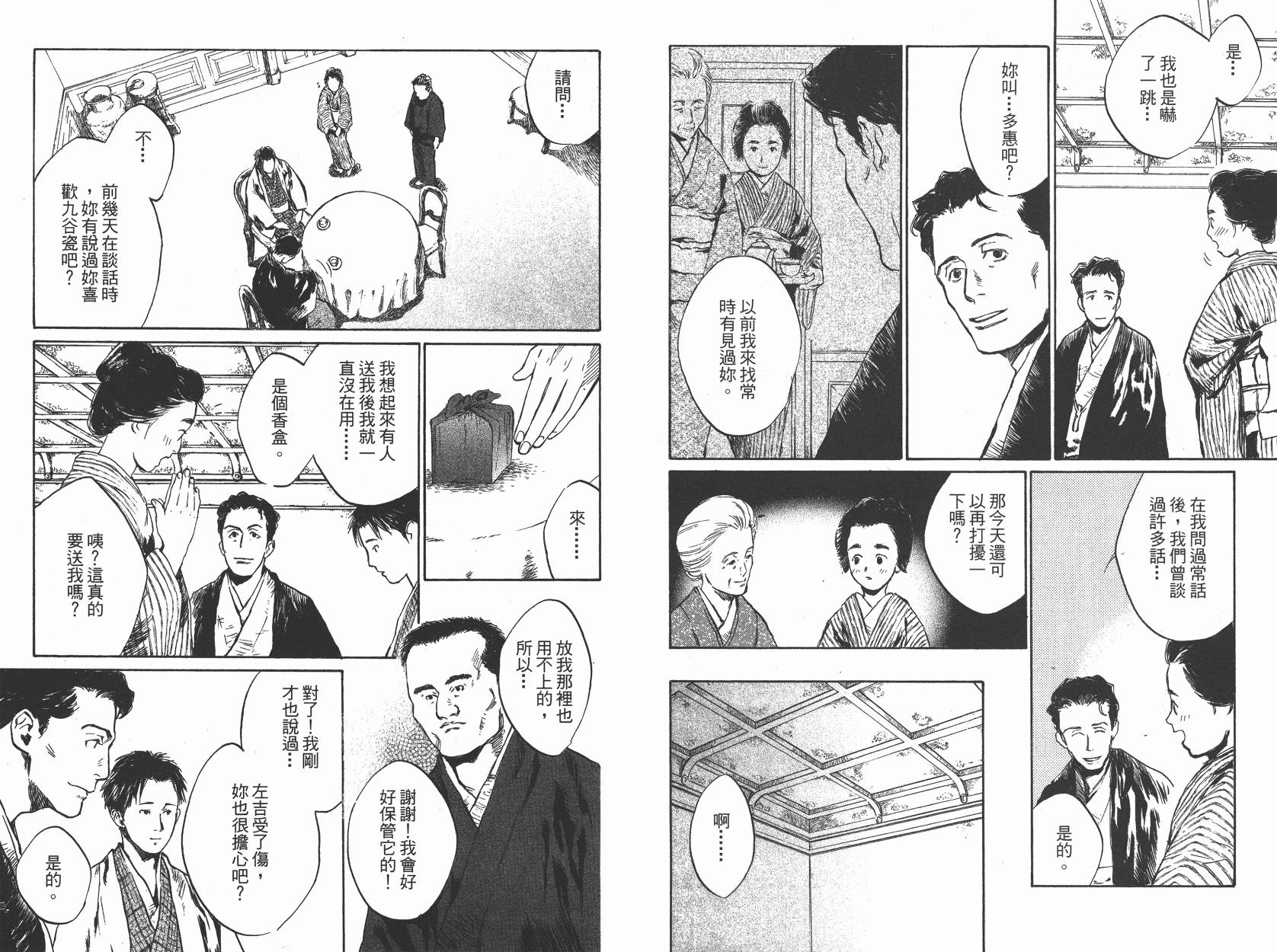 东京异闻 第2卷 第58页