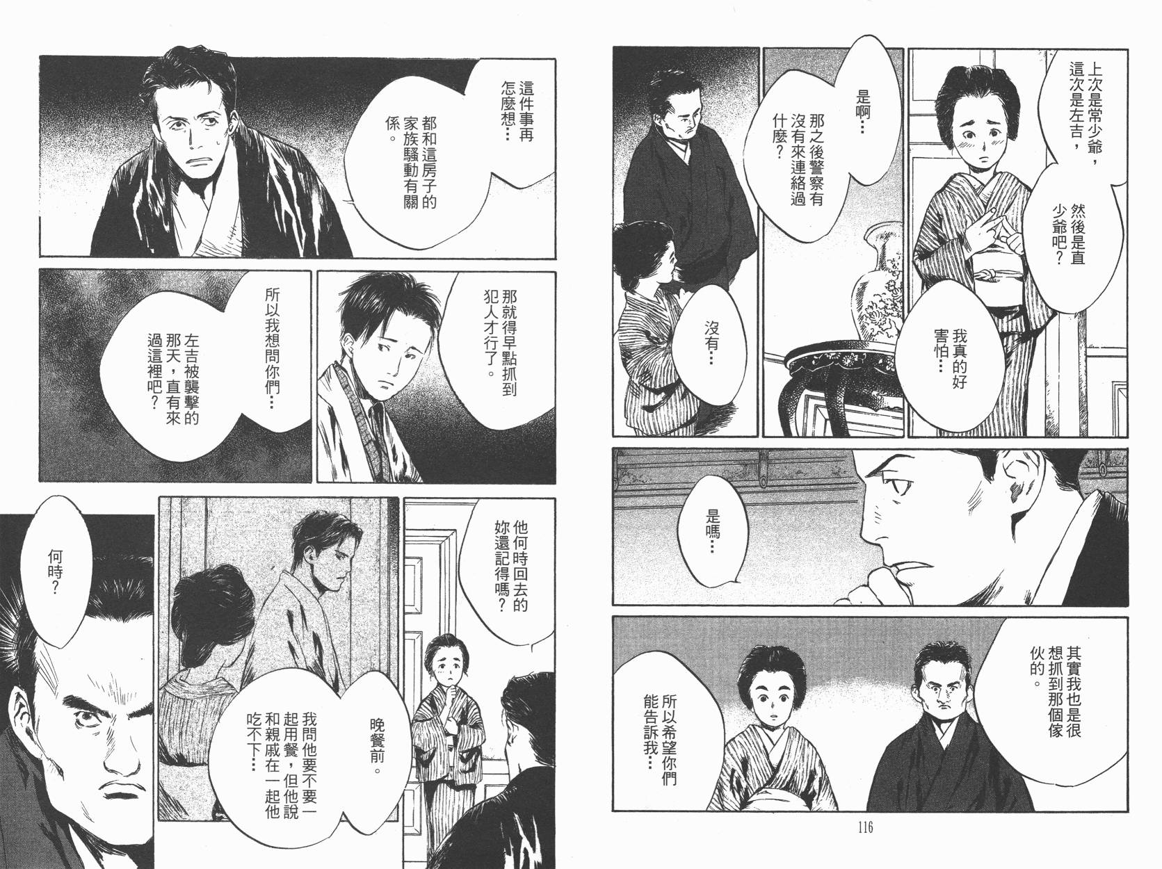 东京异闻 第2卷 第59页