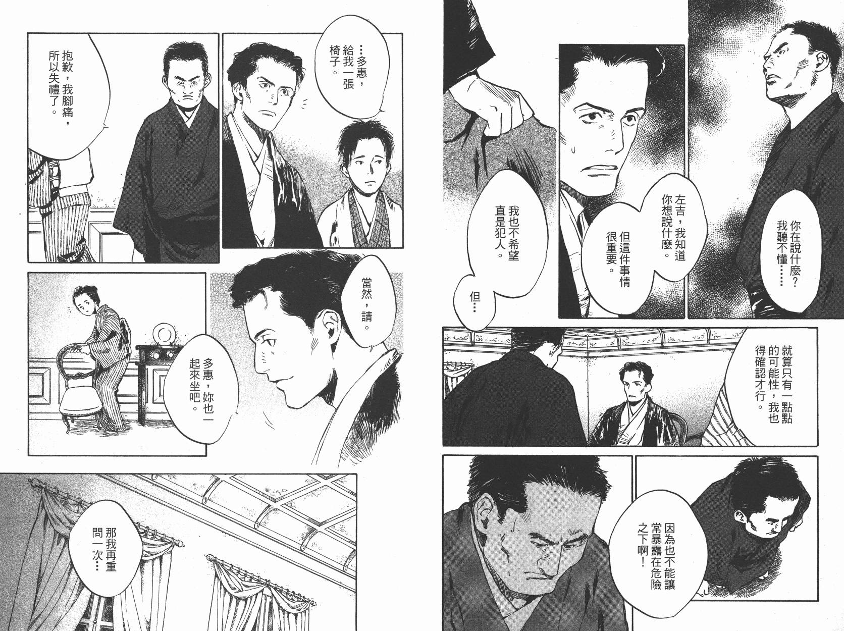 东京异闻 第2卷 第60页