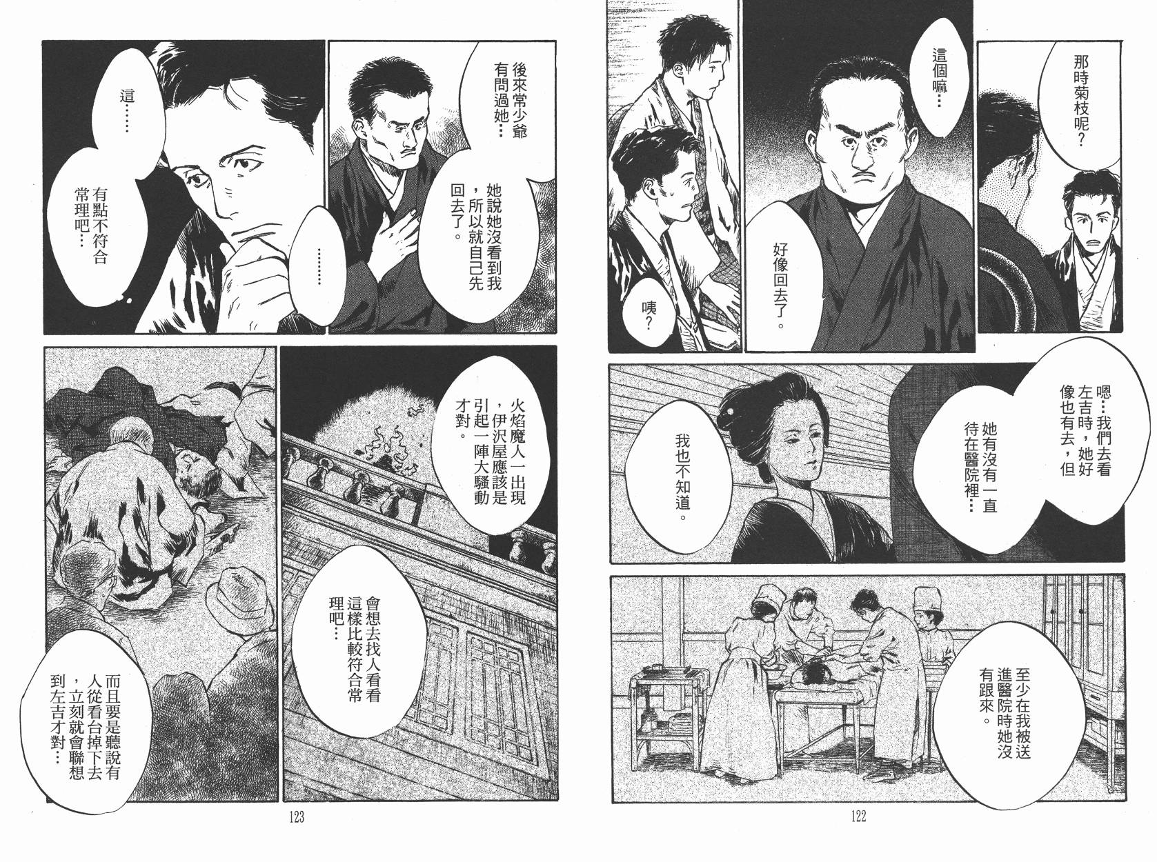 东京异闻 第2卷 第62页