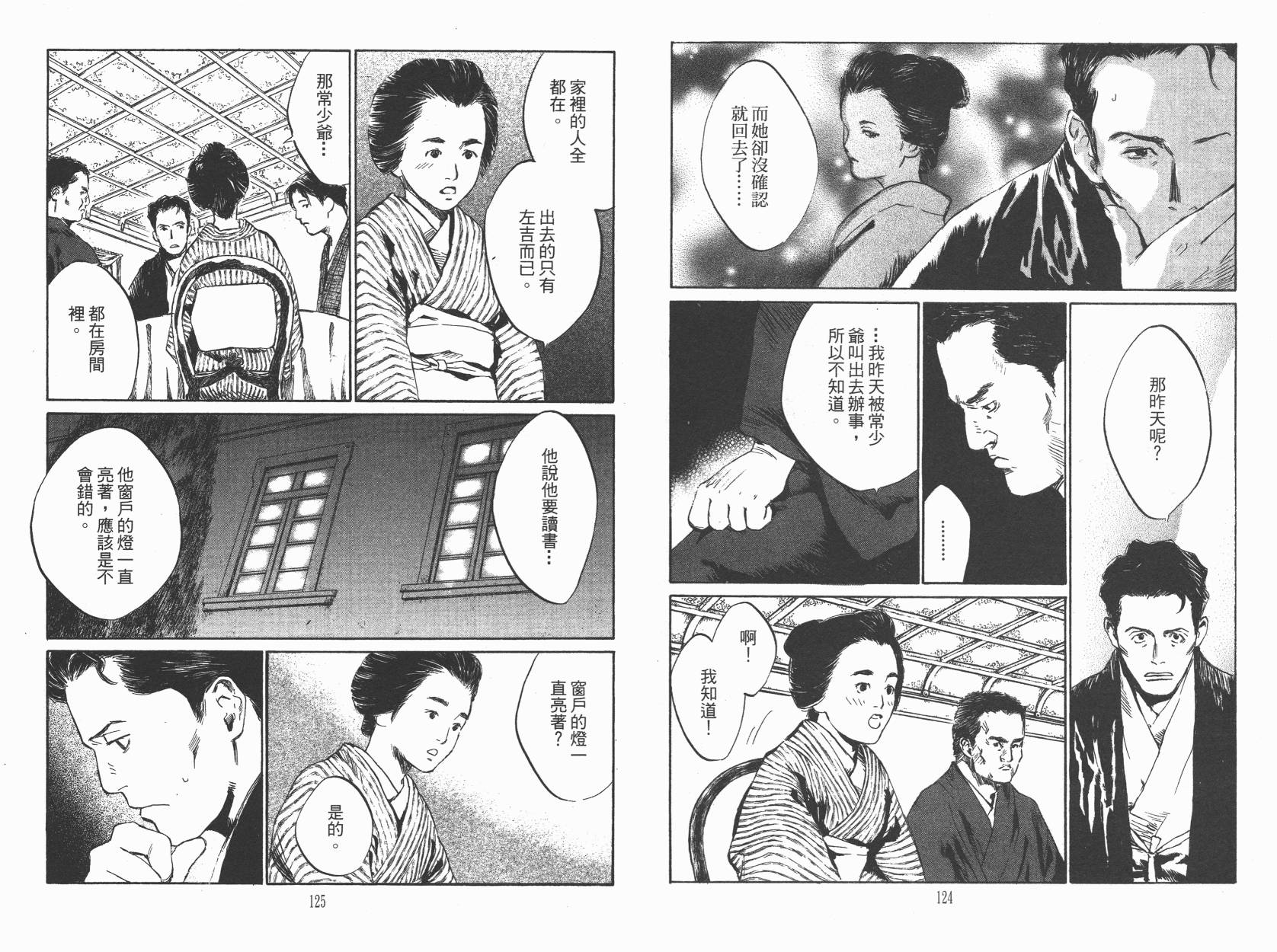 东京异闻 第2卷 第63页