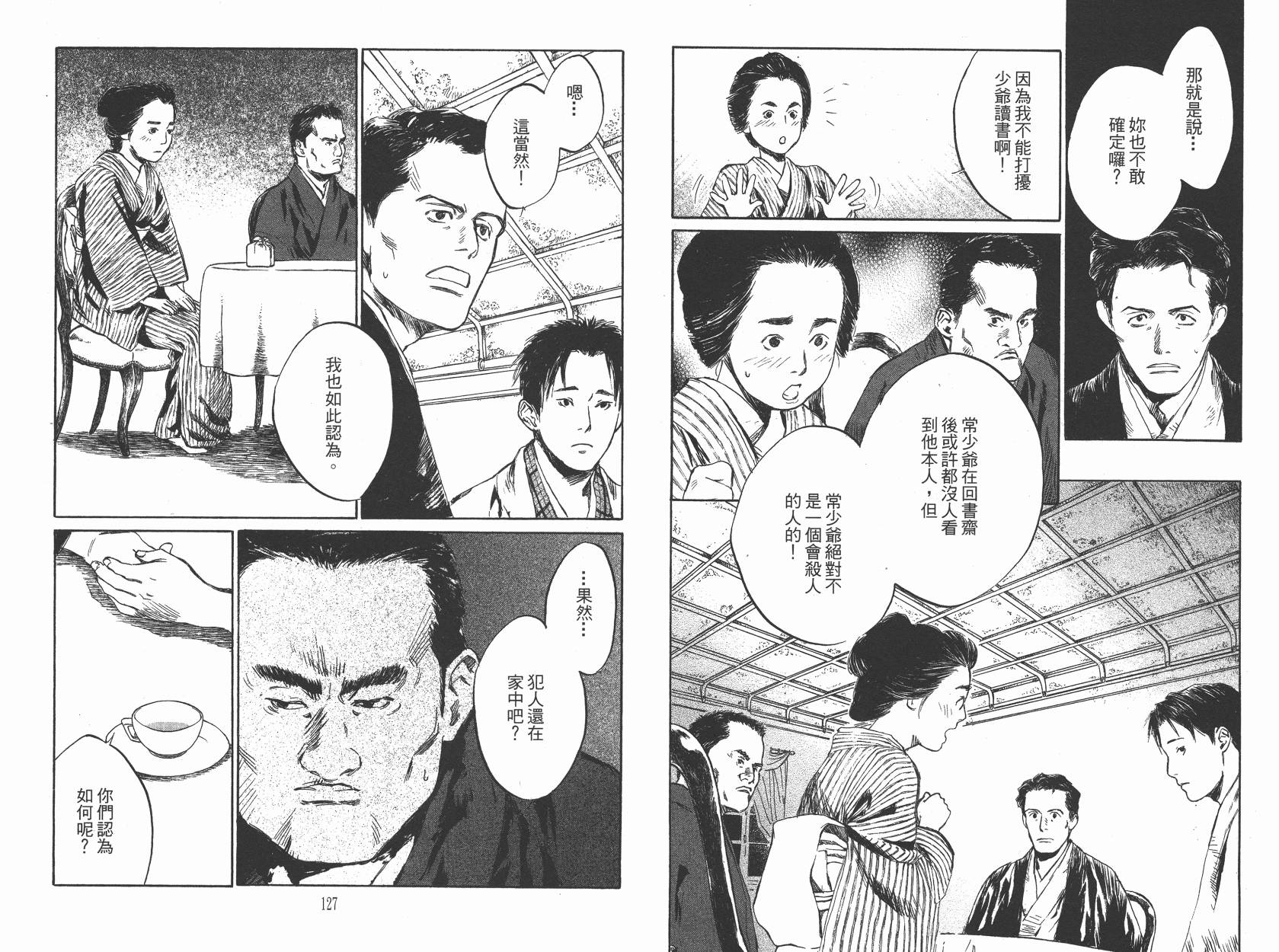 东京异闻 第2卷 第64页