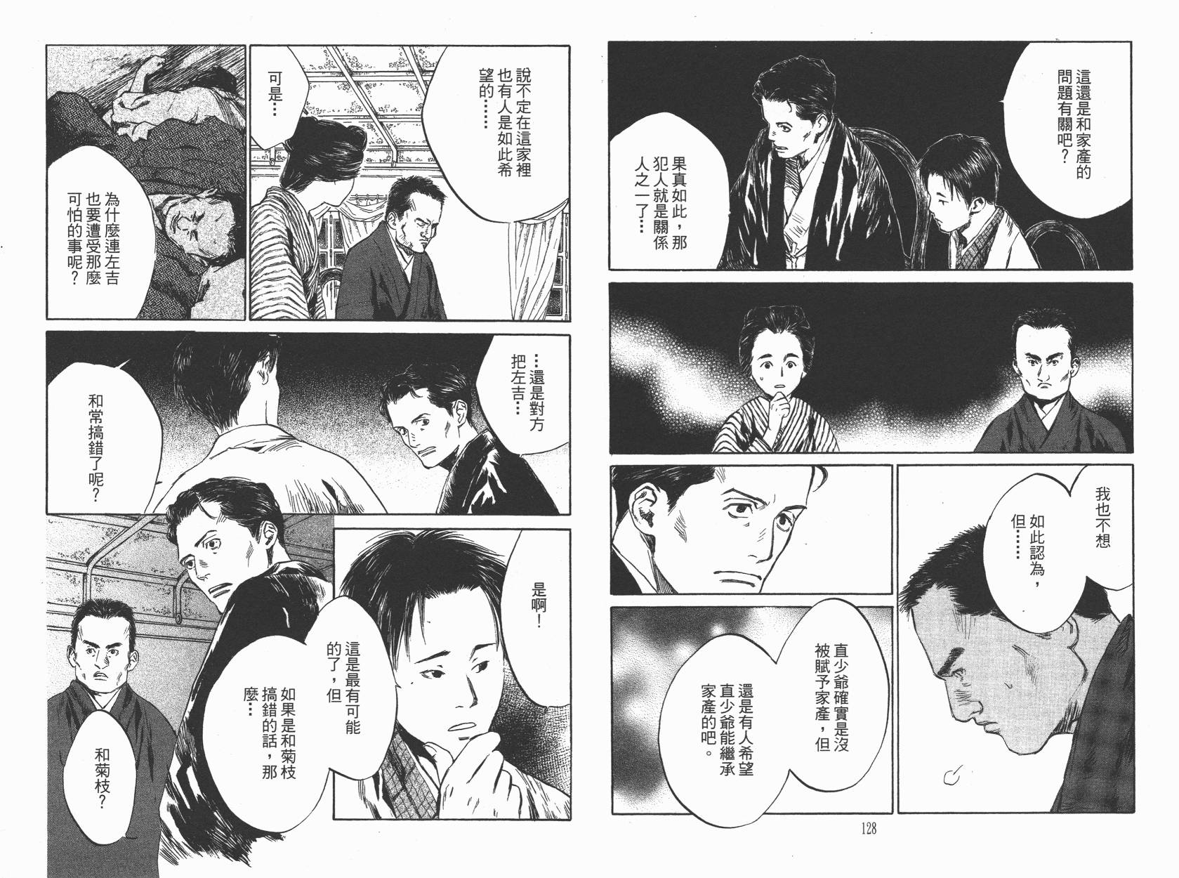 东京异闻 第2卷 第65页