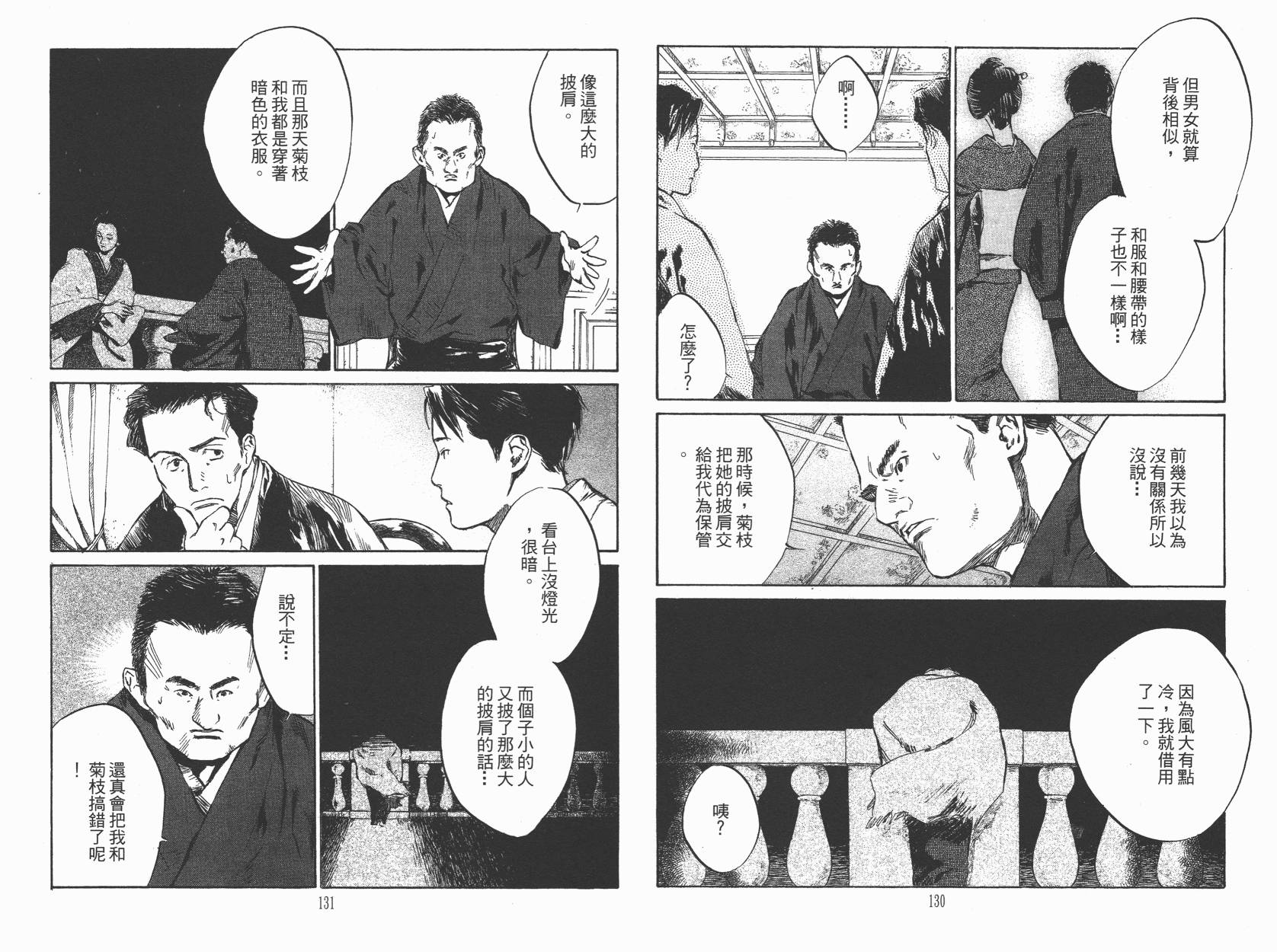 东京异闻 第2卷 第66页