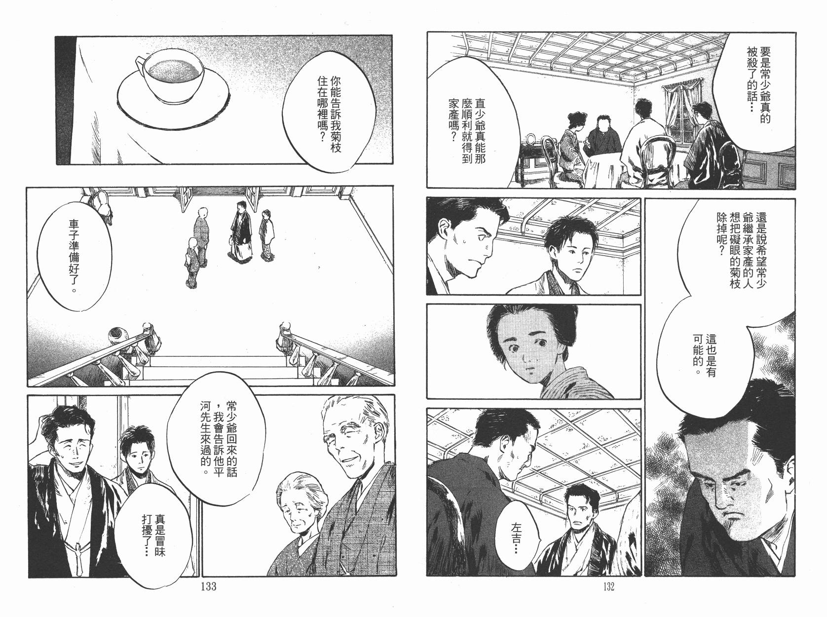 东京异闻 第2卷 第67页