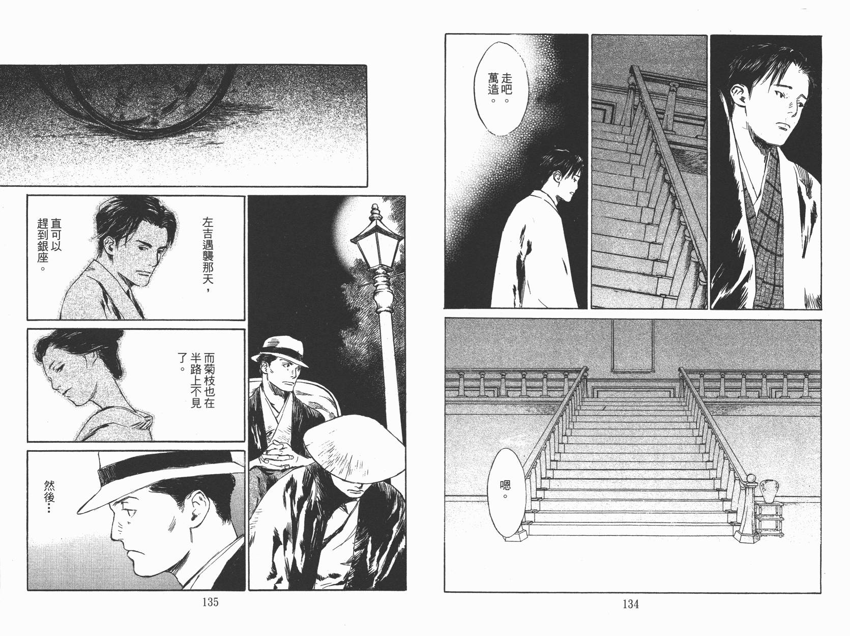 东京异闻 第2卷 第68页