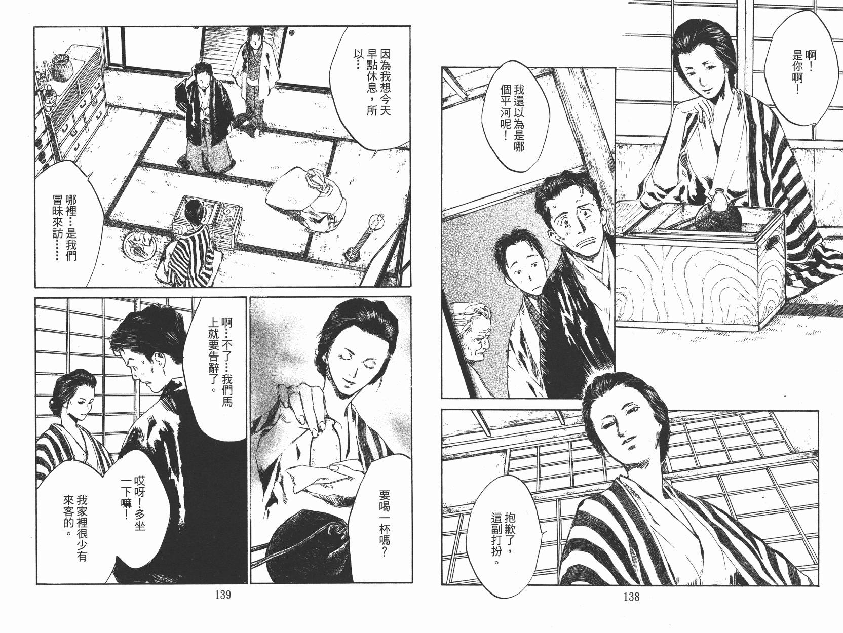 东京异闻 第2卷 第70页