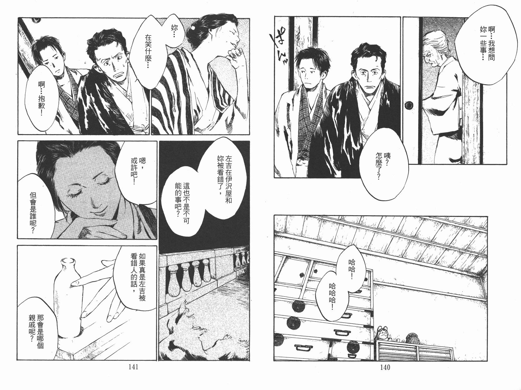 东京异闻 第2卷 第71页