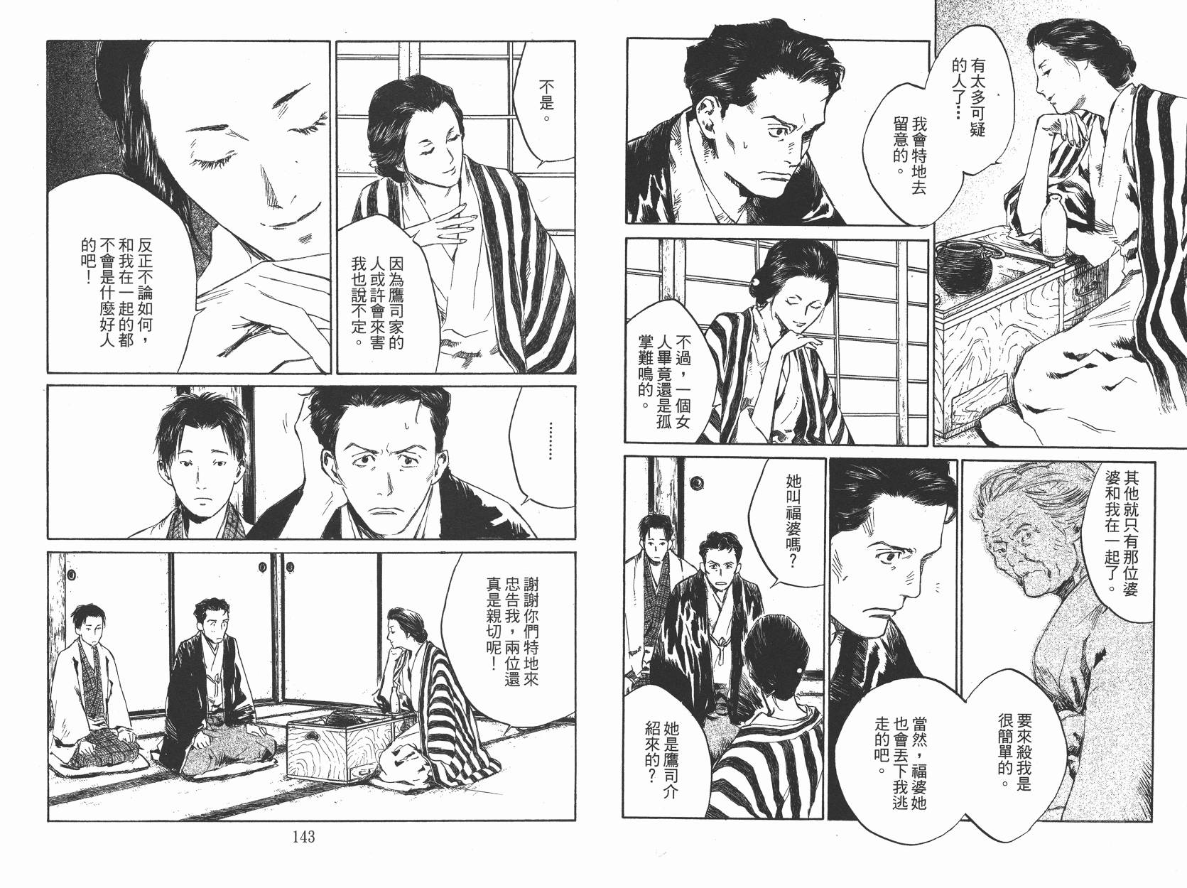 东京异闻 第2卷 第72页