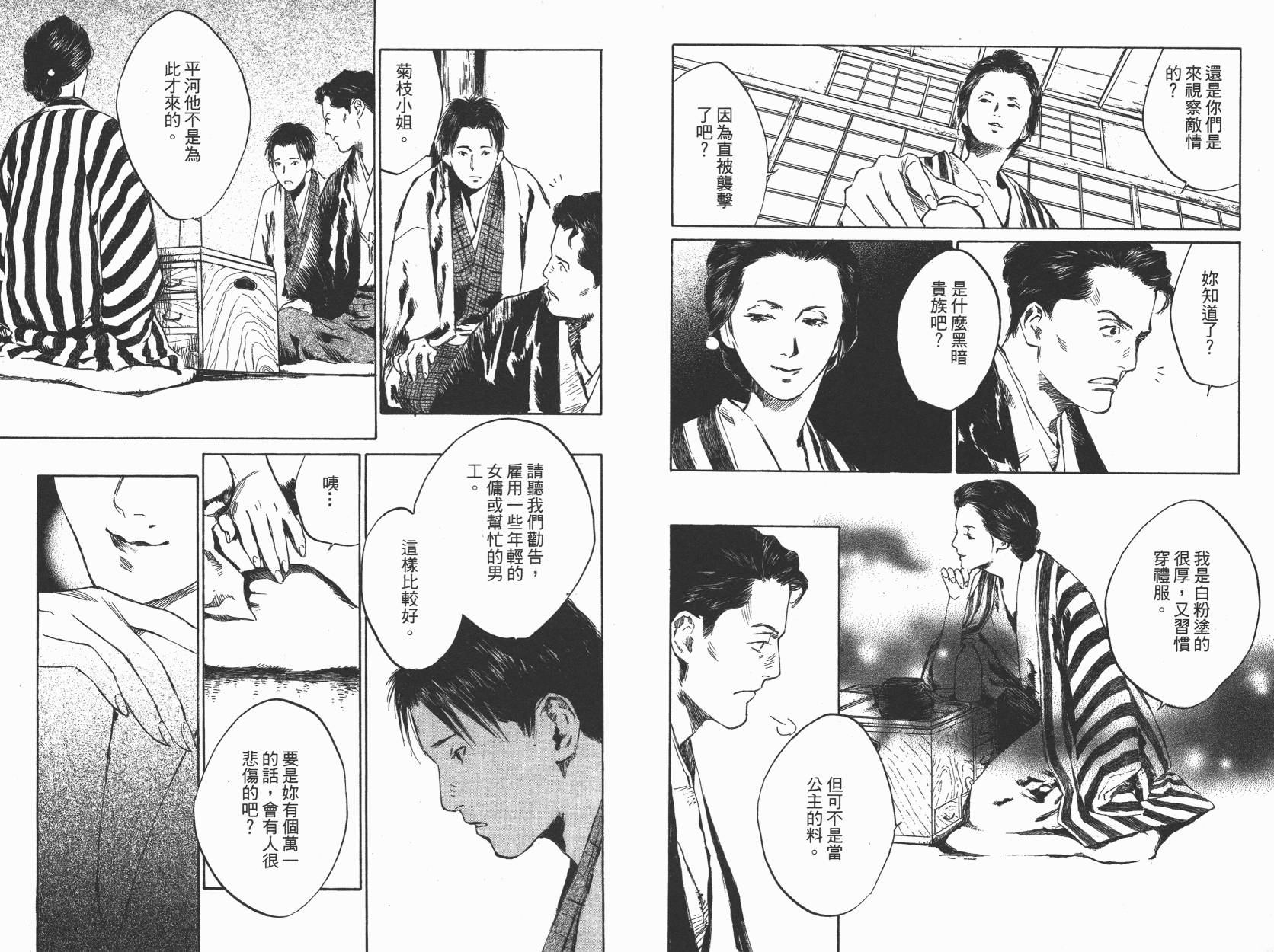 东京异闻 第2卷 第73页