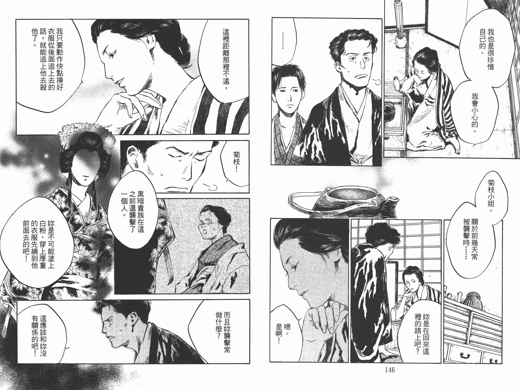 东京异闻 第2卷 第74页