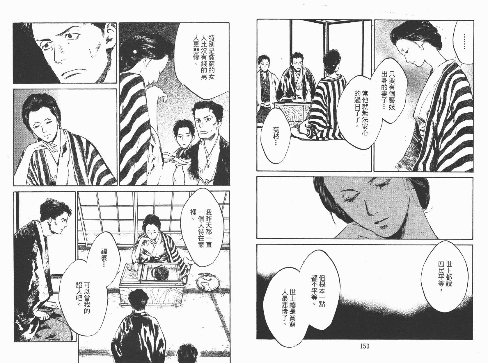 东京异闻 第2卷 第76页