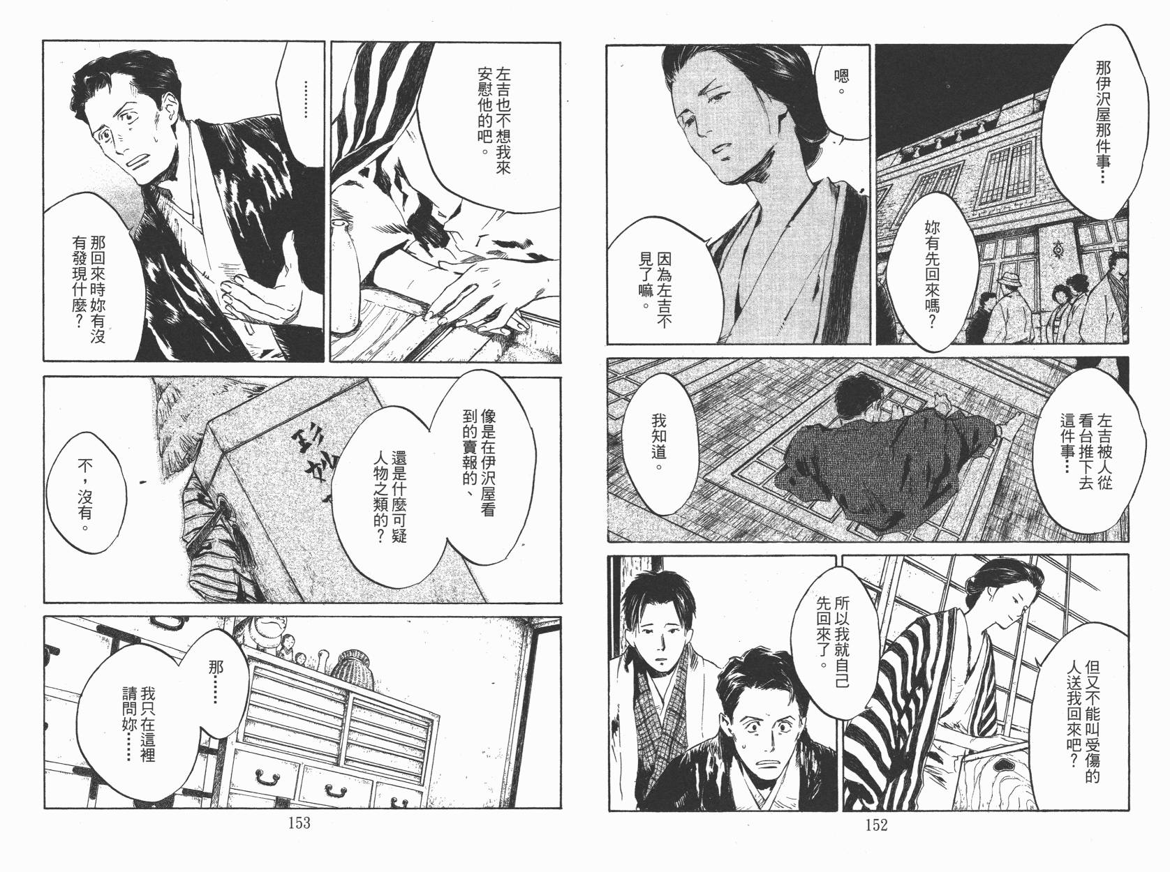 东京异闻 第2卷 第77页