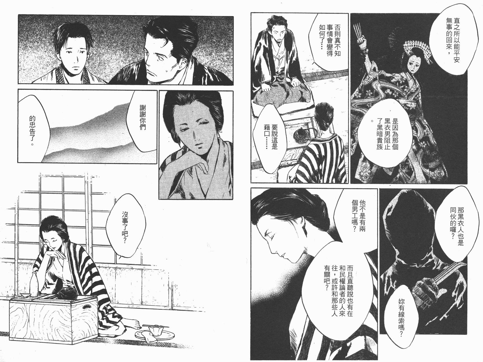 东京异闻 第2卷 第79页