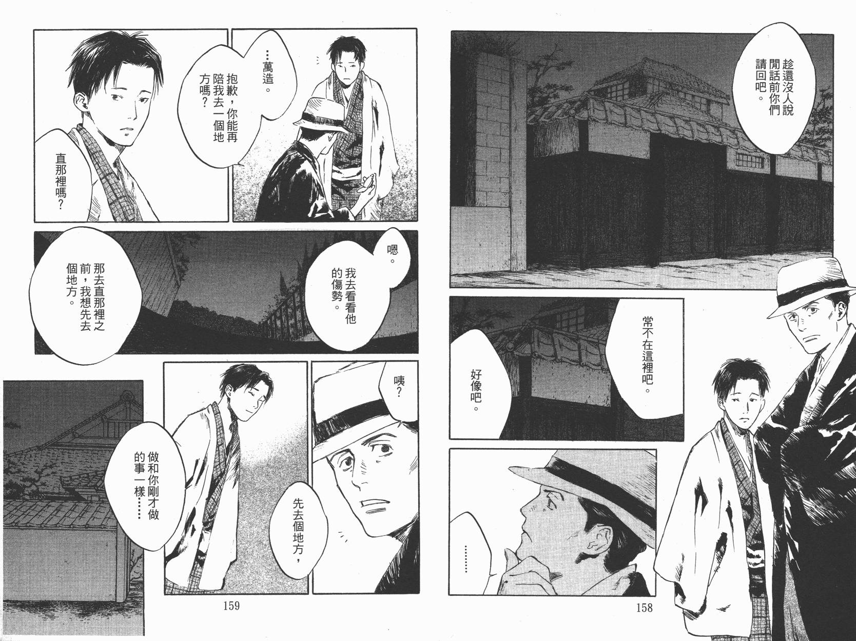 东京异闻 第2卷 第80页