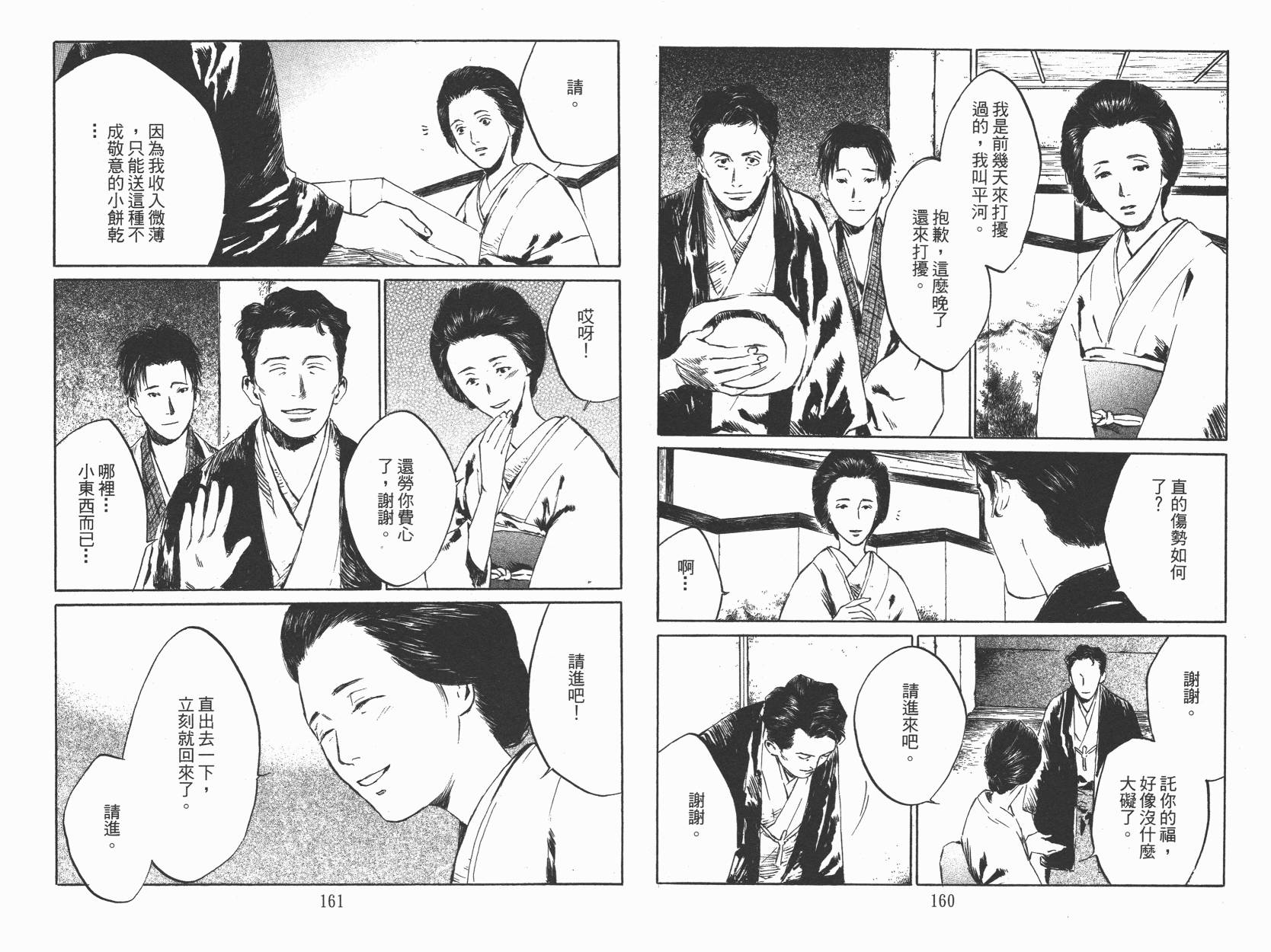 东京异闻 第2卷 第81页