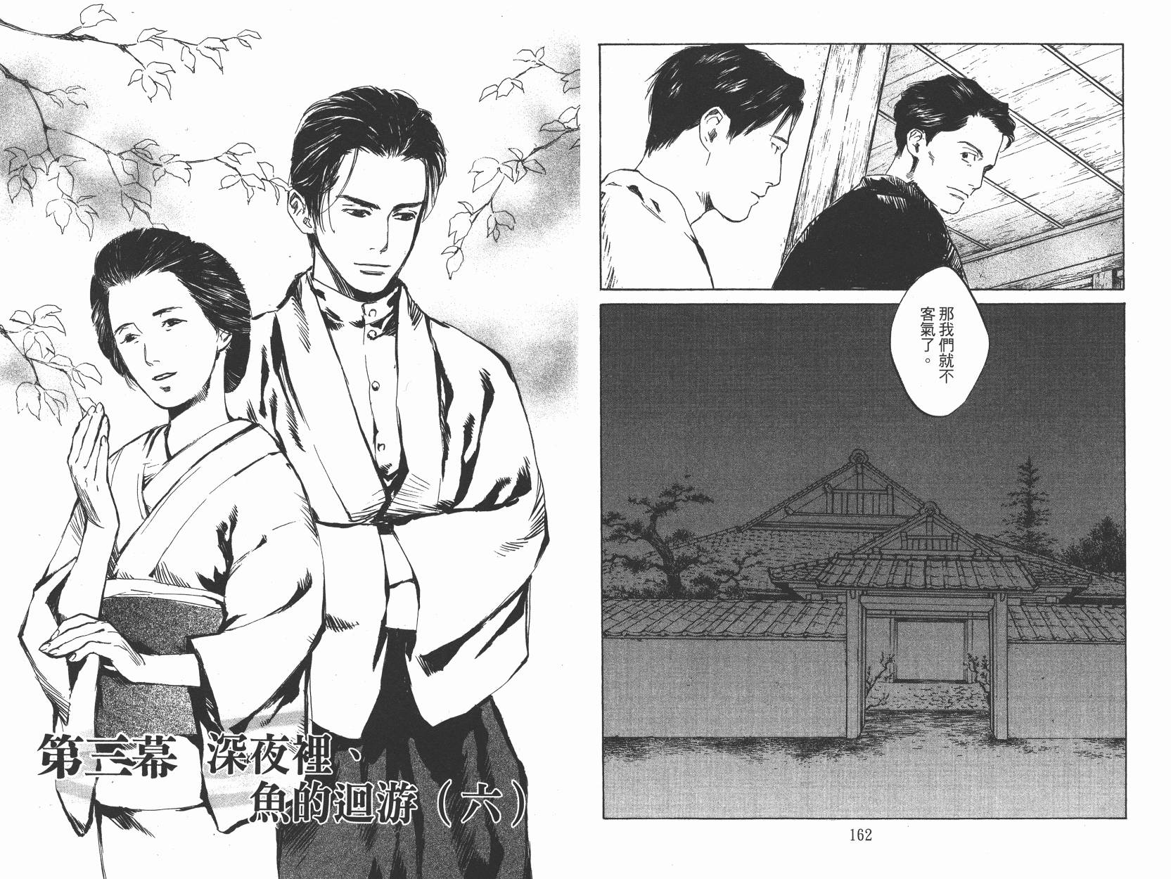 东京异闻 第2卷 第82页