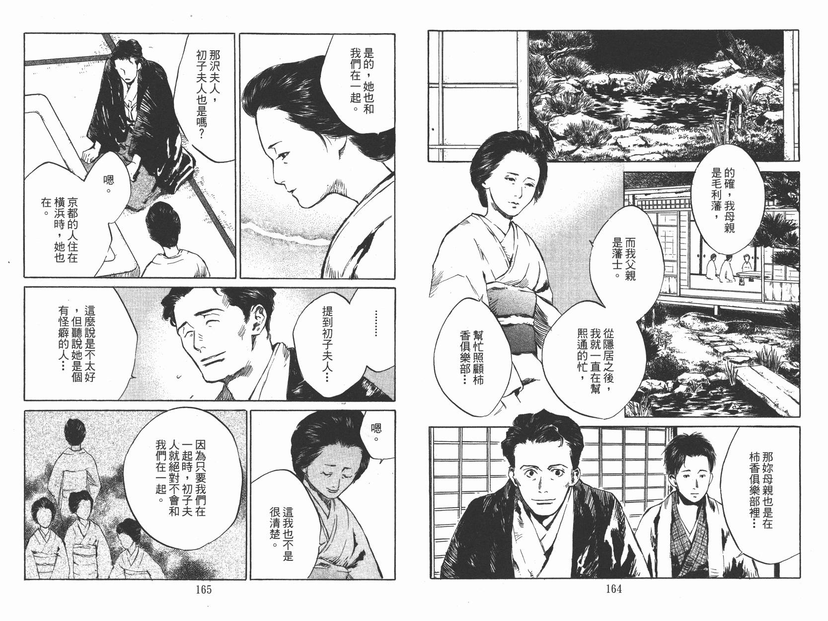 东京异闻 第2卷 第83页