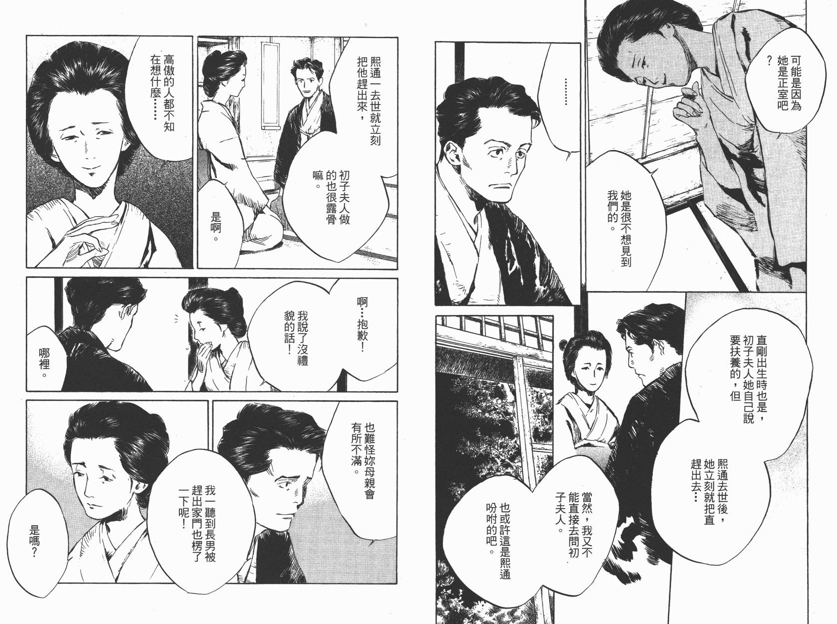 东京异闻 第2卷 第84页