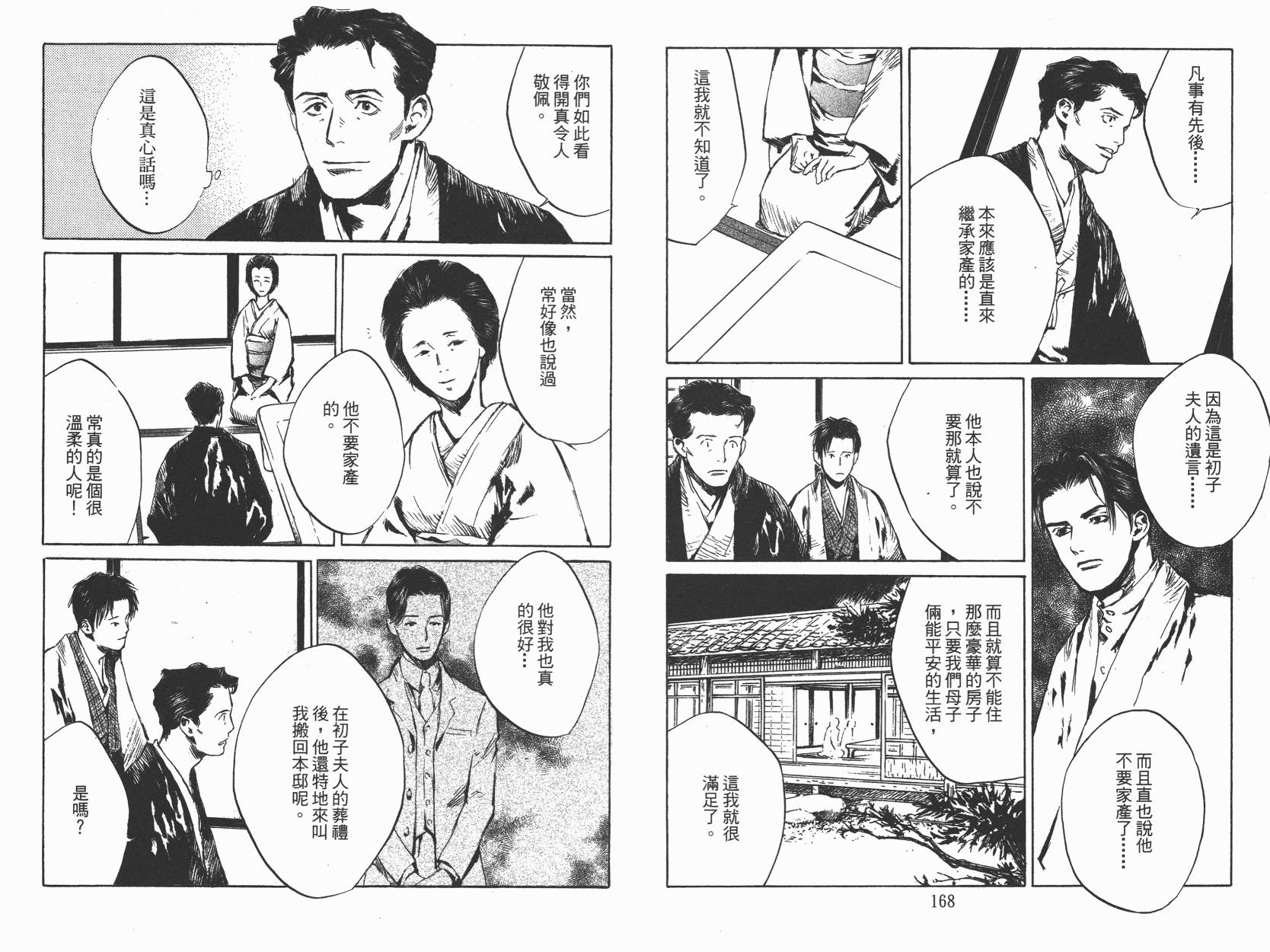 东京异闻 第2卷 第85页