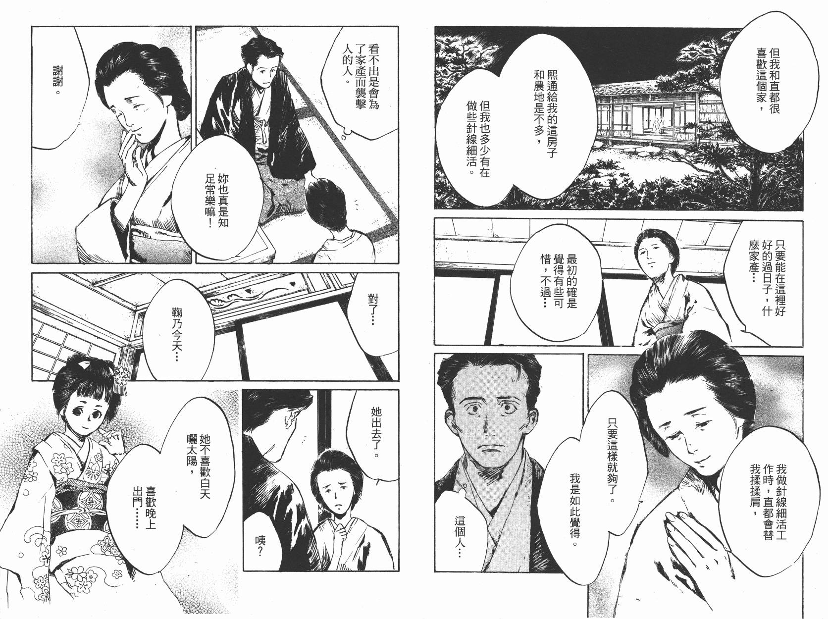 东京异闻 第2卷 第86页