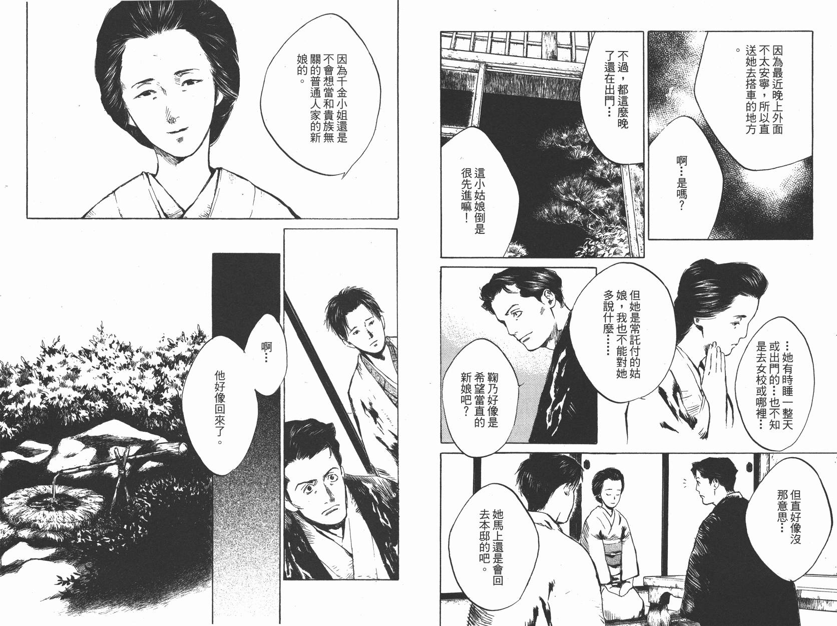 东京异闻 第2卷 第87页