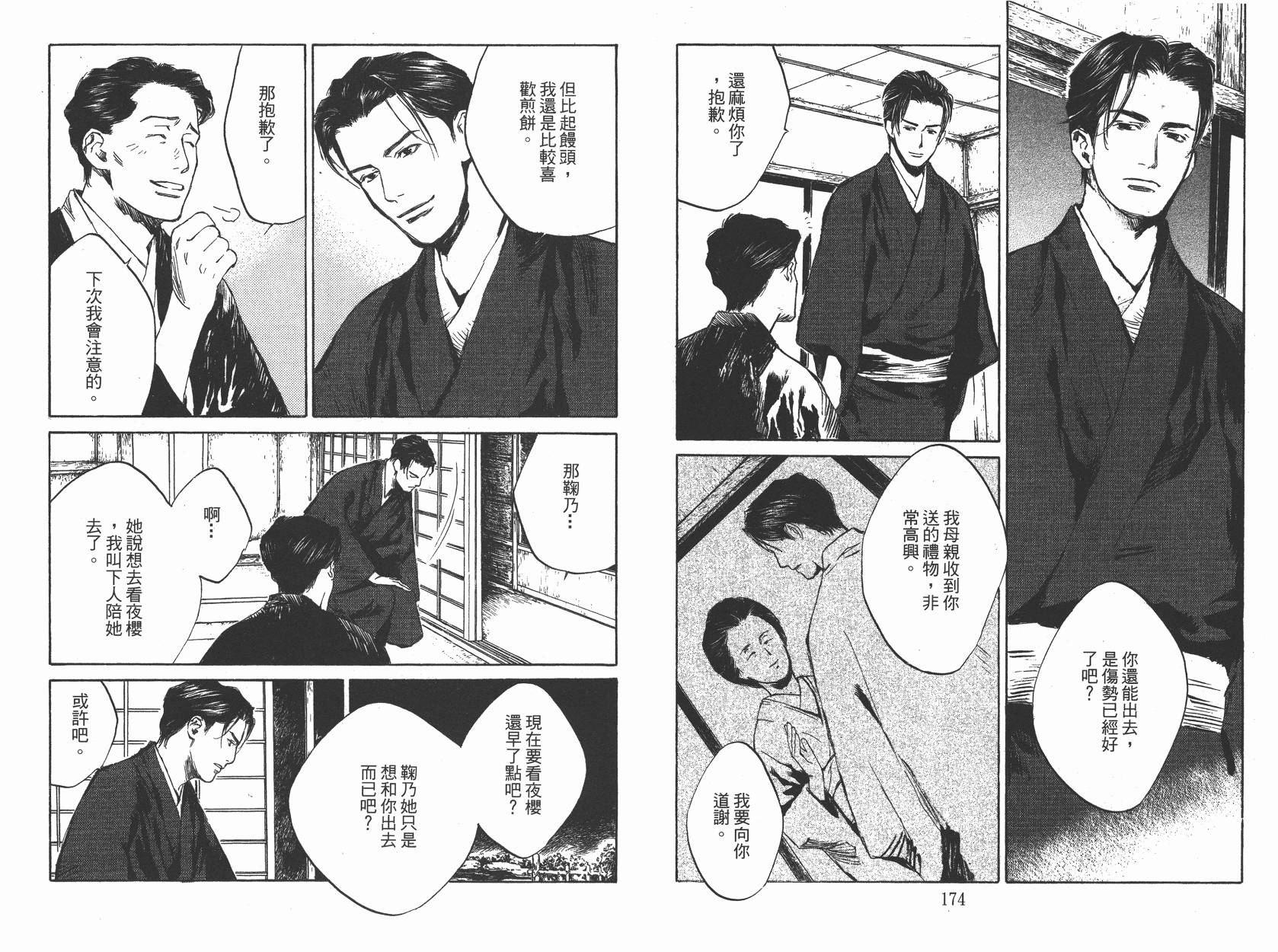 东京异闻 第2卷 第88页