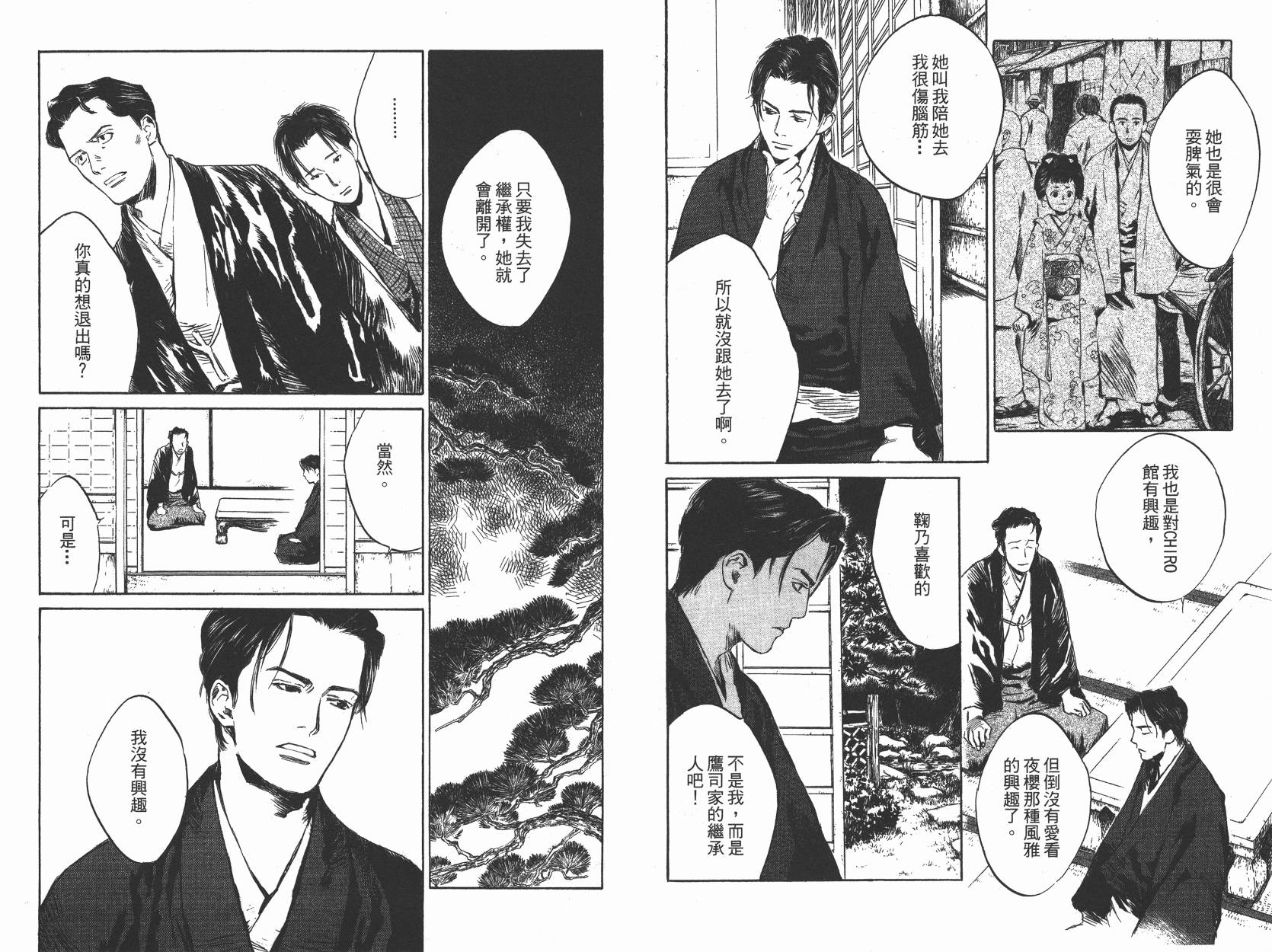 东京异闻 第2卷 第89页