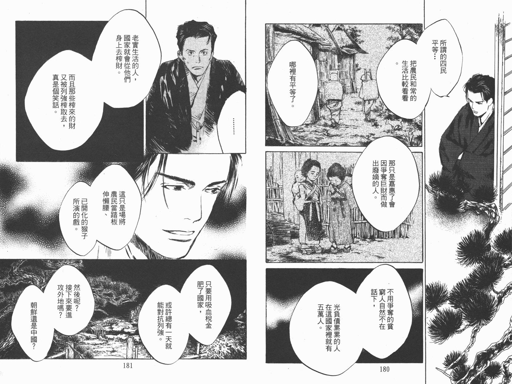 东京异闻 第2卷 第91页