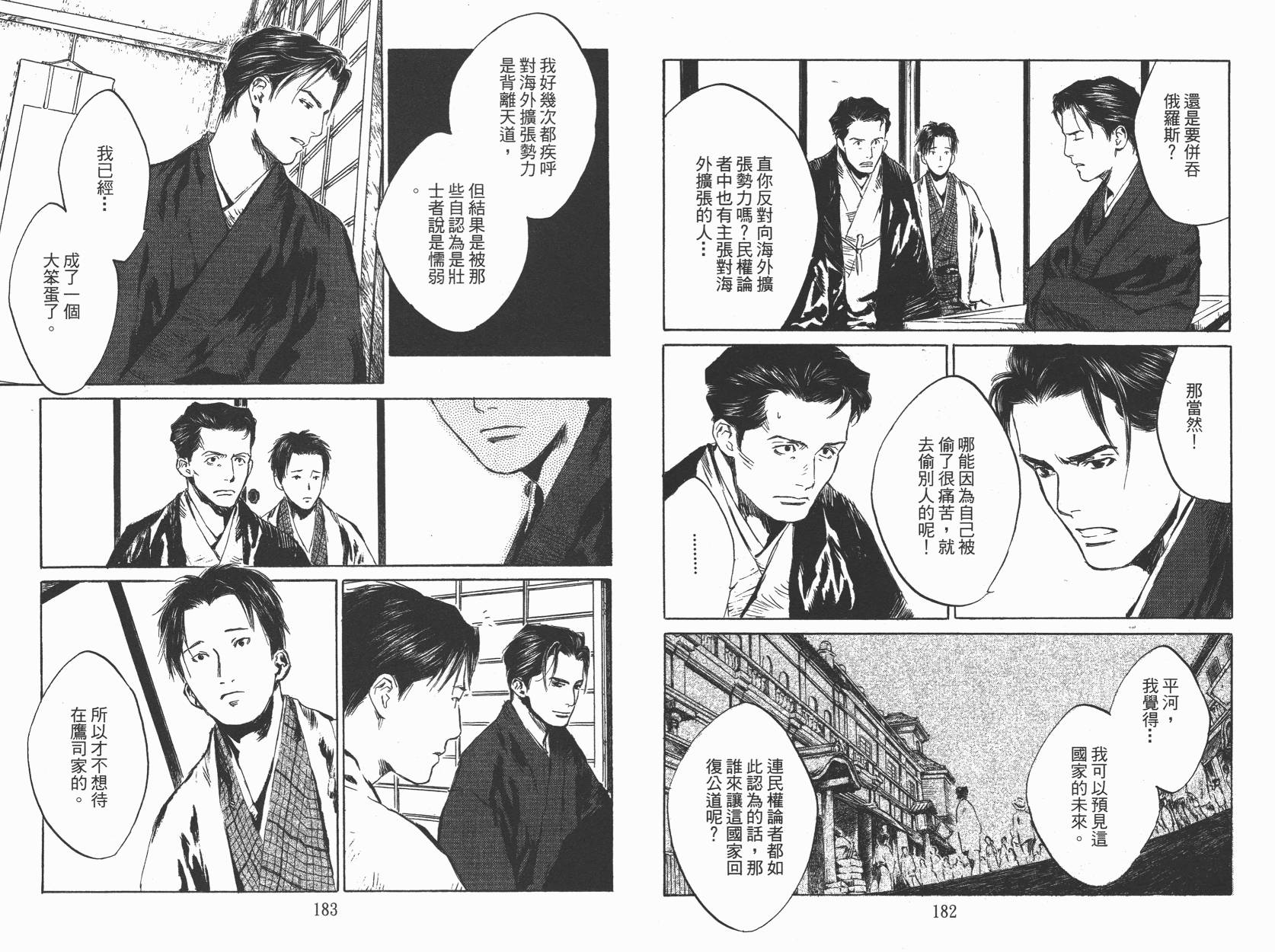 东京异闻 第2卷 第92页