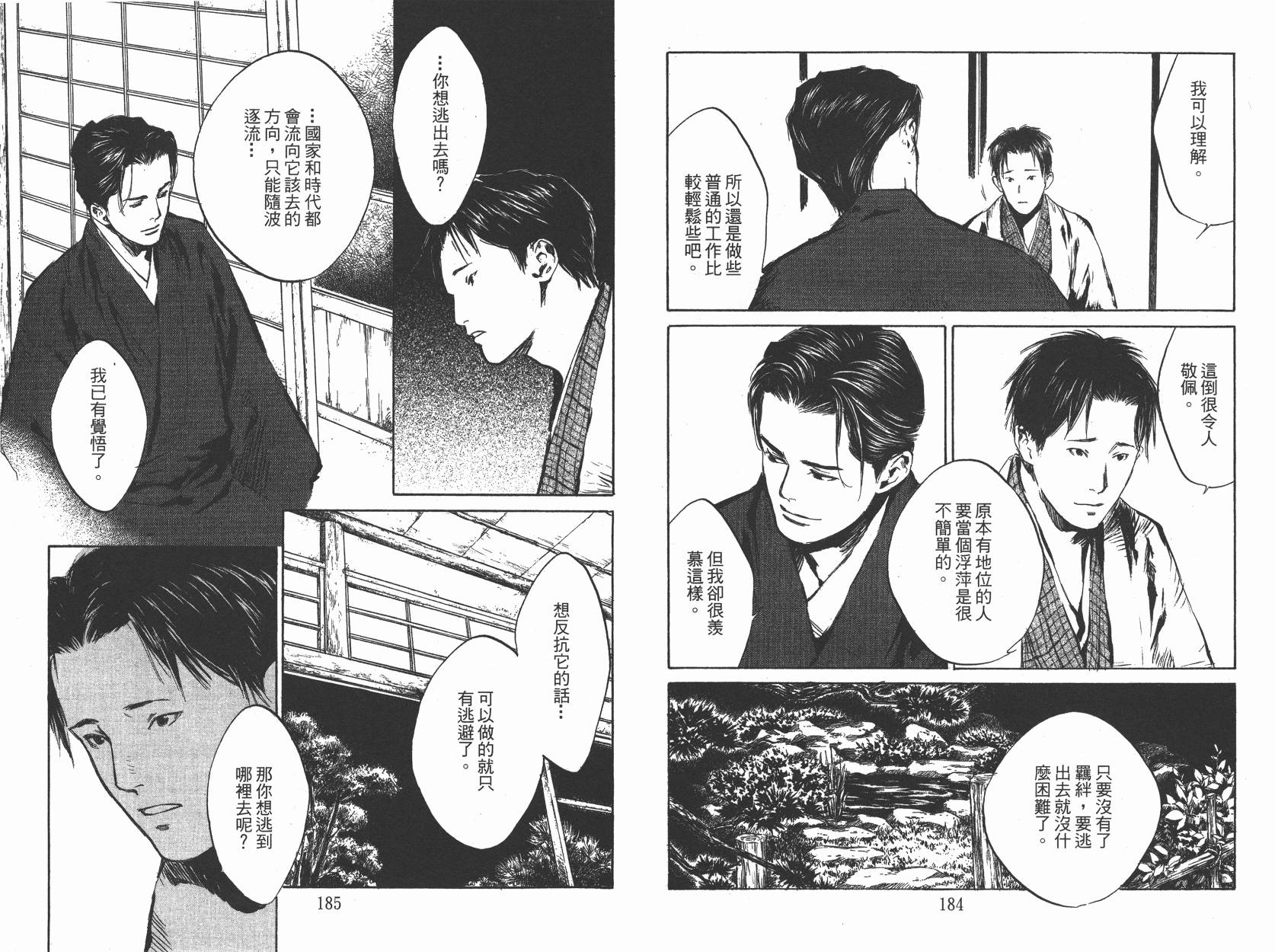 东京异闻 第2卷 第93页