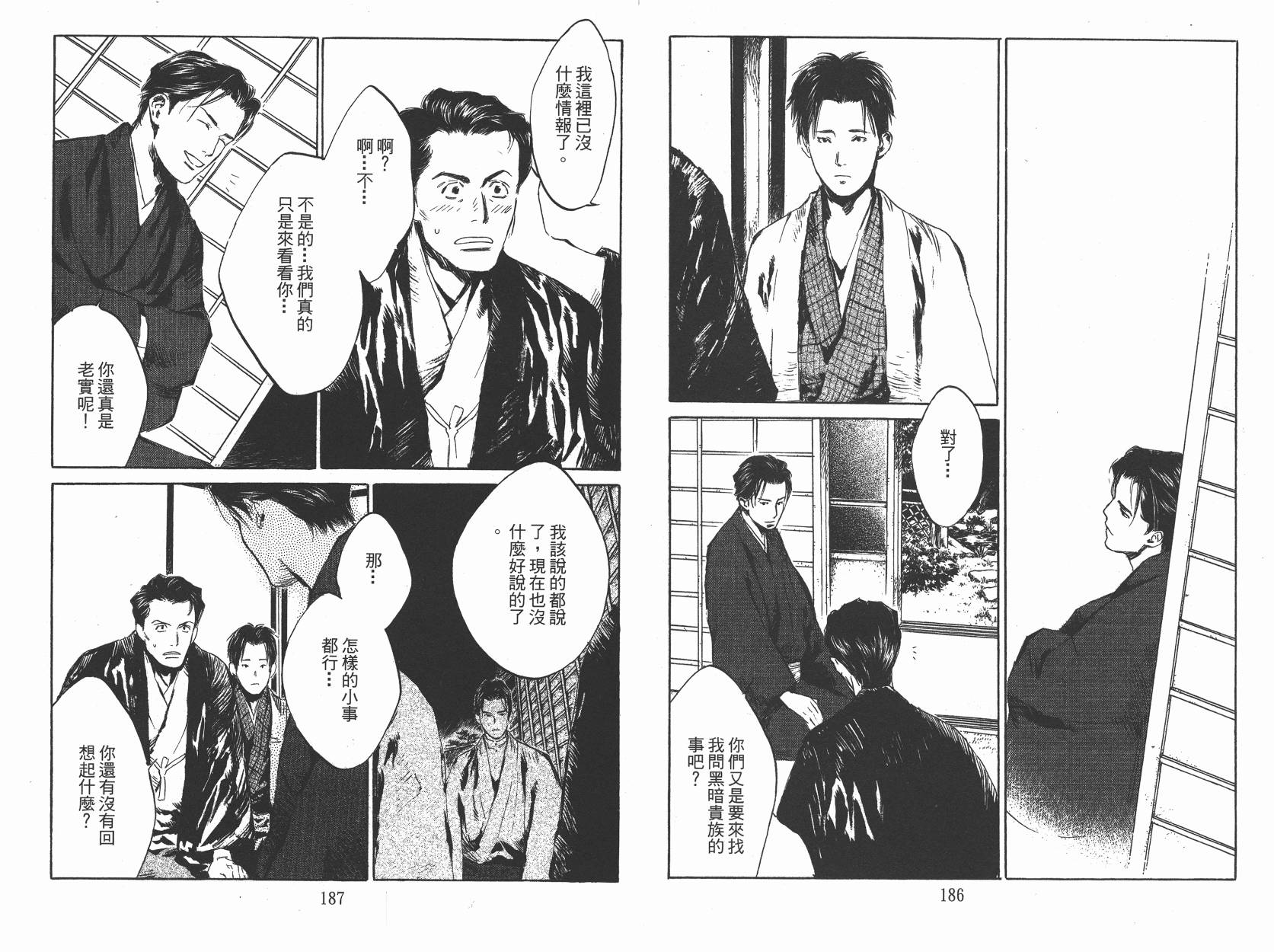 东京异闻 第2卷 第94页