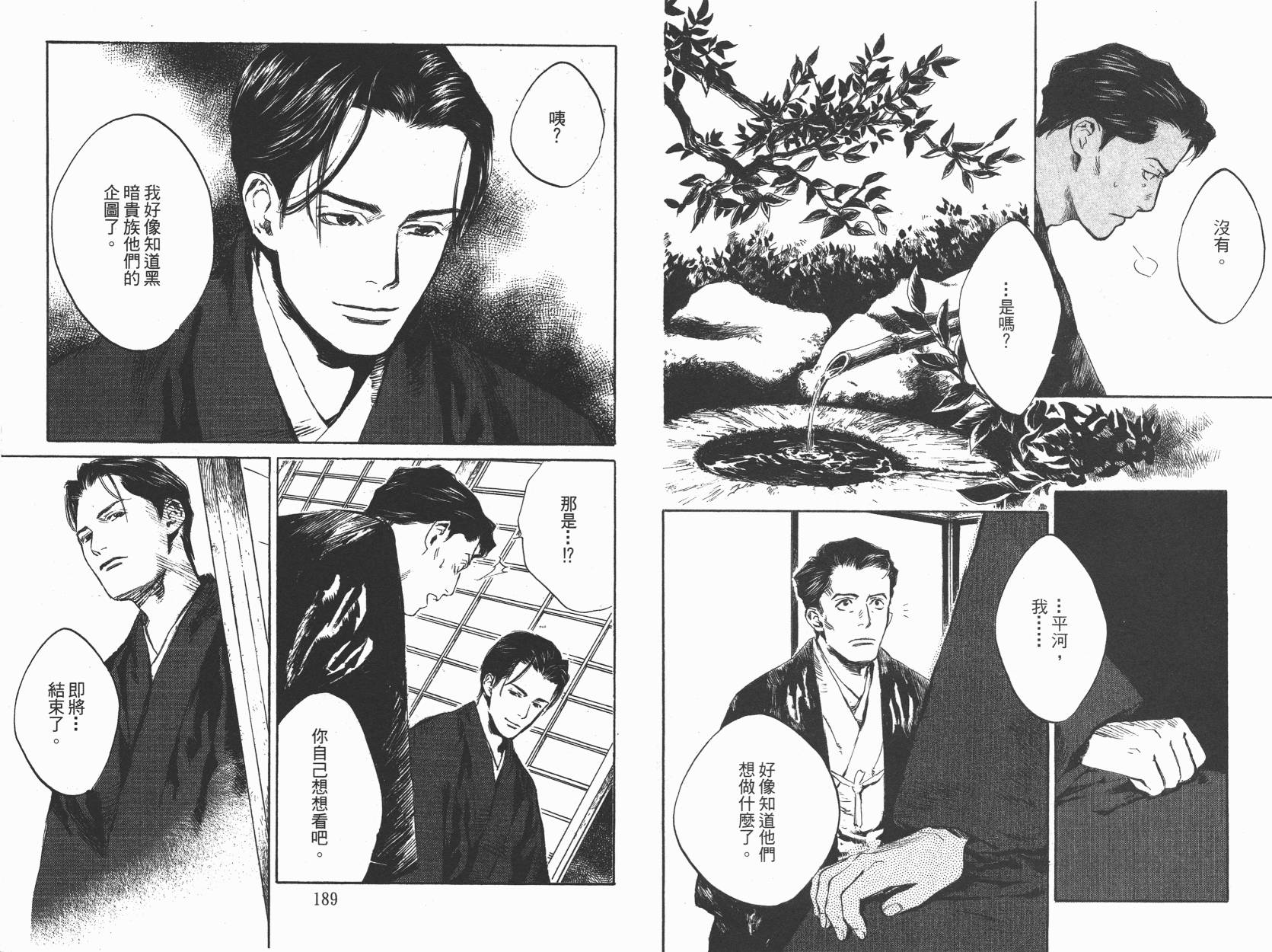 东京异闻 第2卷 第95页