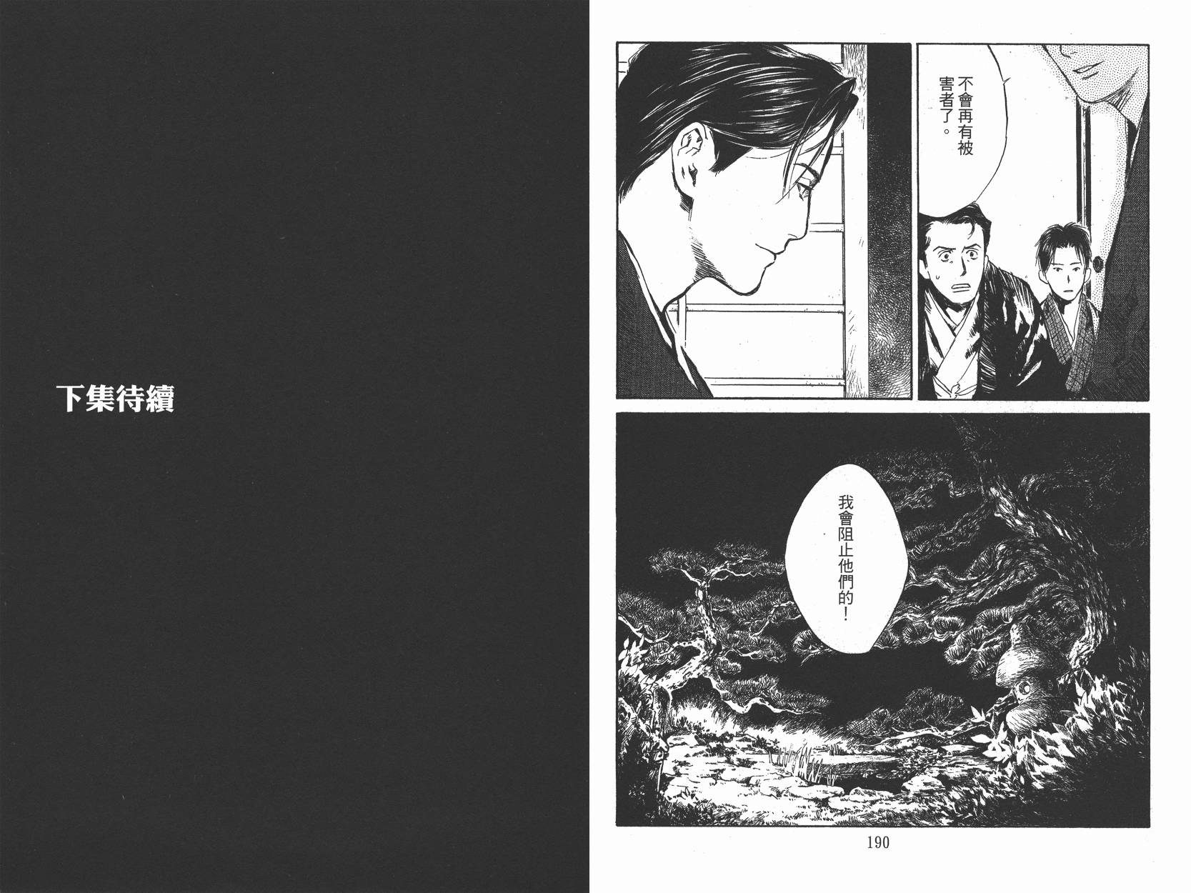 东京异闻 第2卷 第96页