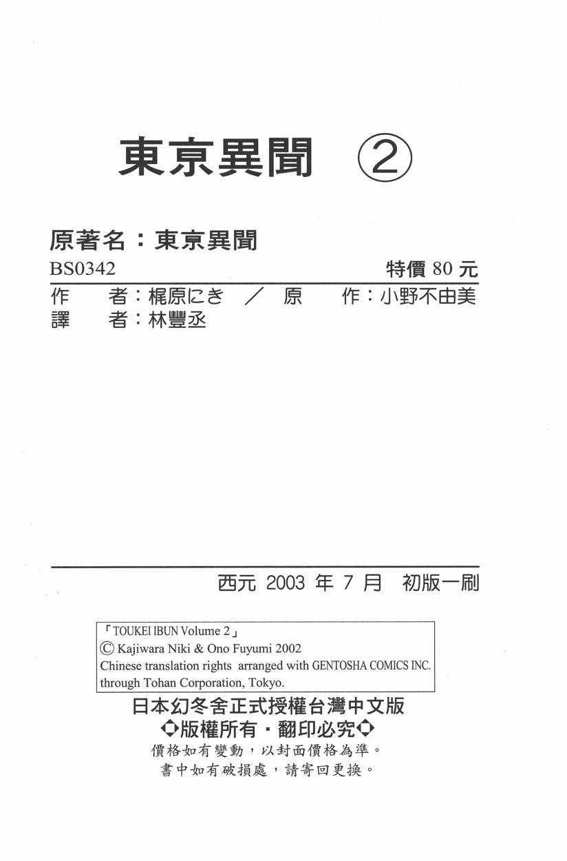 东京异闻第2卷图