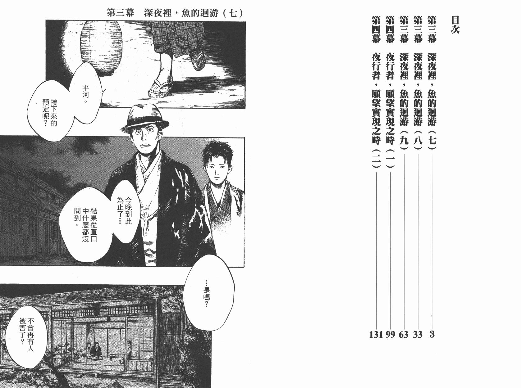 东京异闻 第3卷 第2页